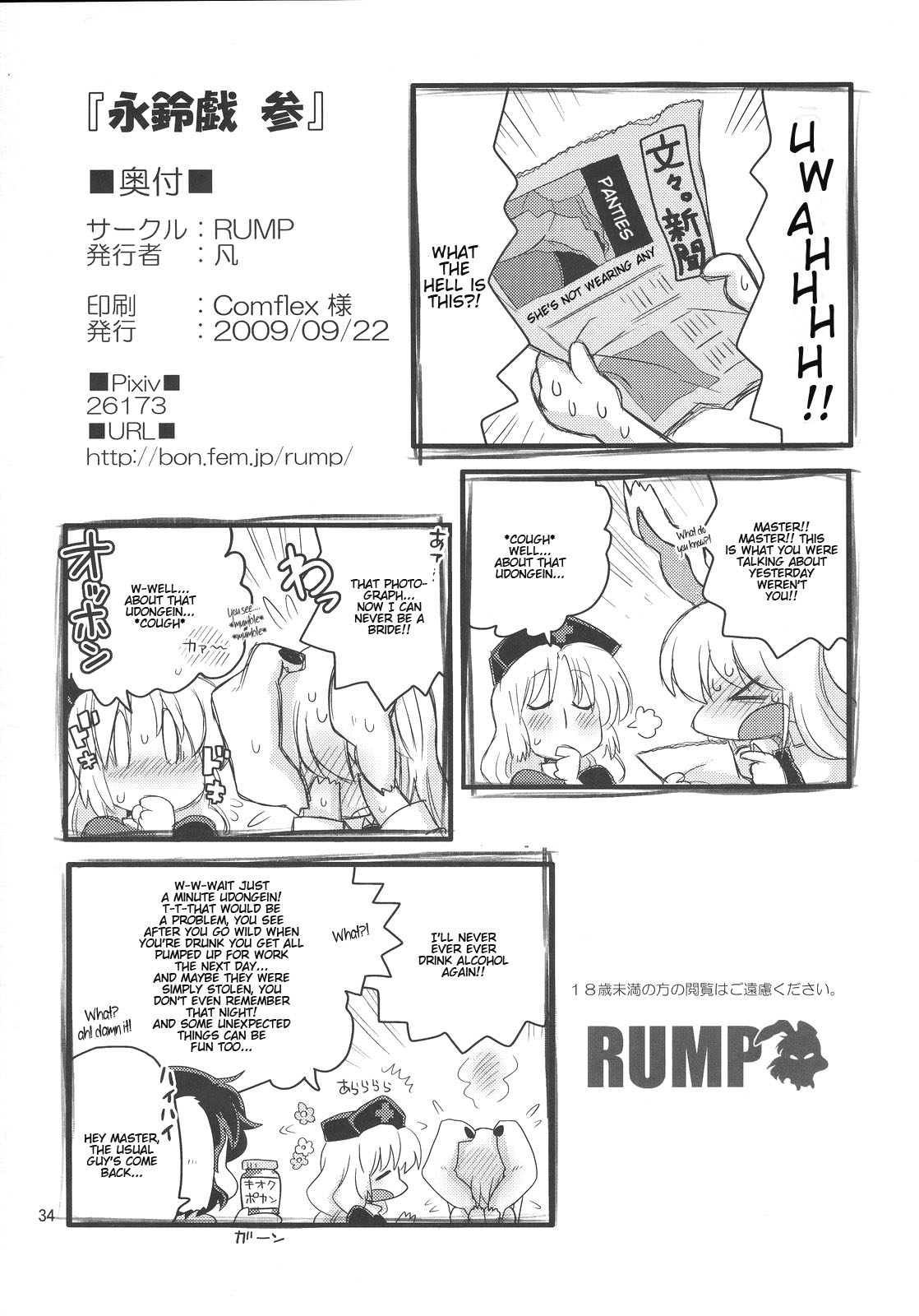 (月の宴2) [RUMP (凡)] 永鈴戯 参 (東方Project) [英訳]