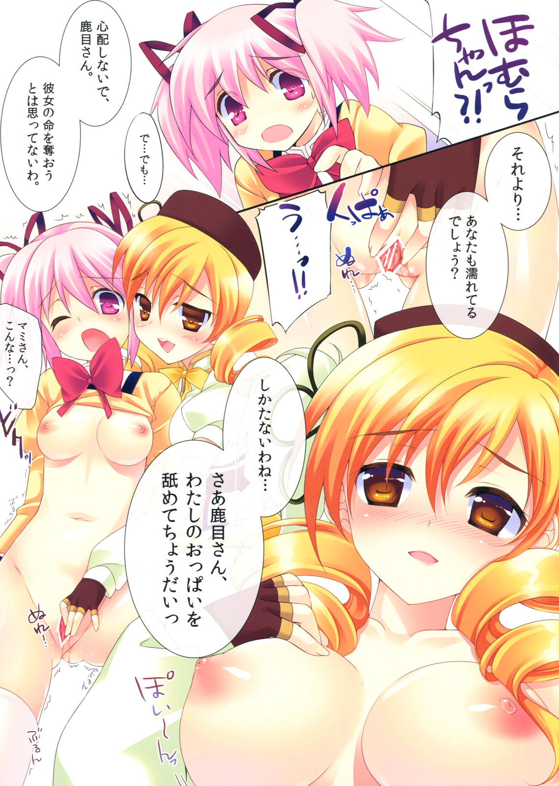(C80) [REI's ROOM (REI)] まどほむ マミ☆マギ (魔法少女まどか☆マギカ)