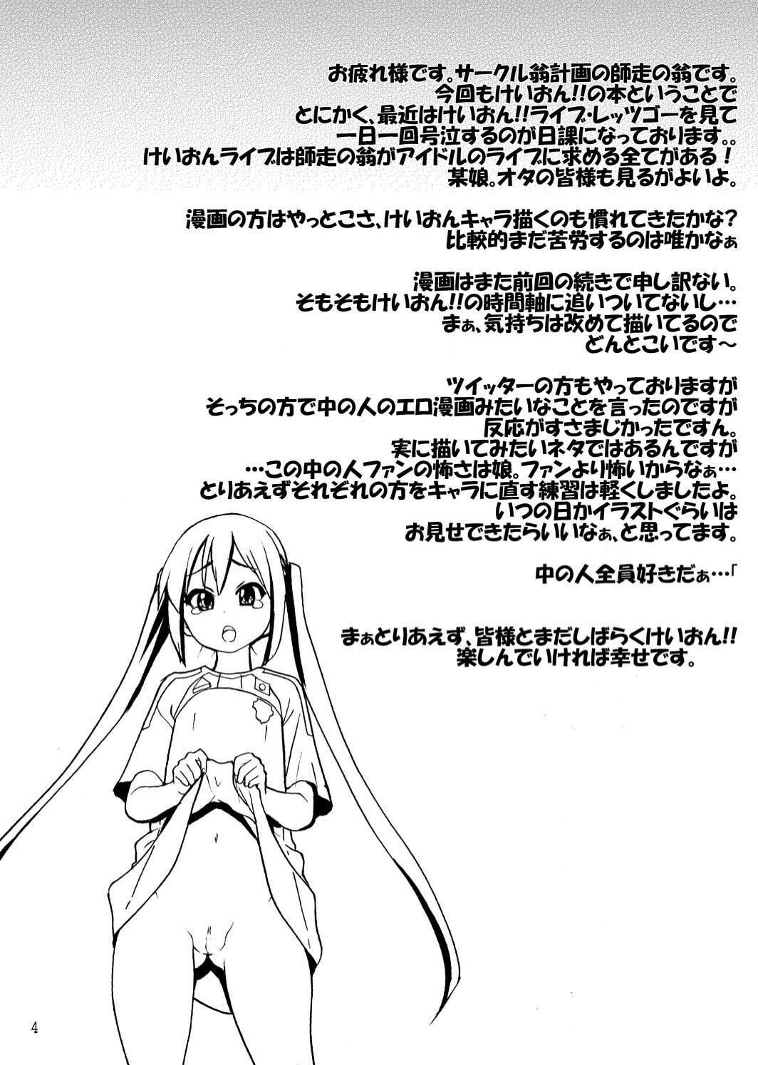 [翁計画 (師走の翁)] GTT 顔射後ティータイム (けいおん!) [DL版]