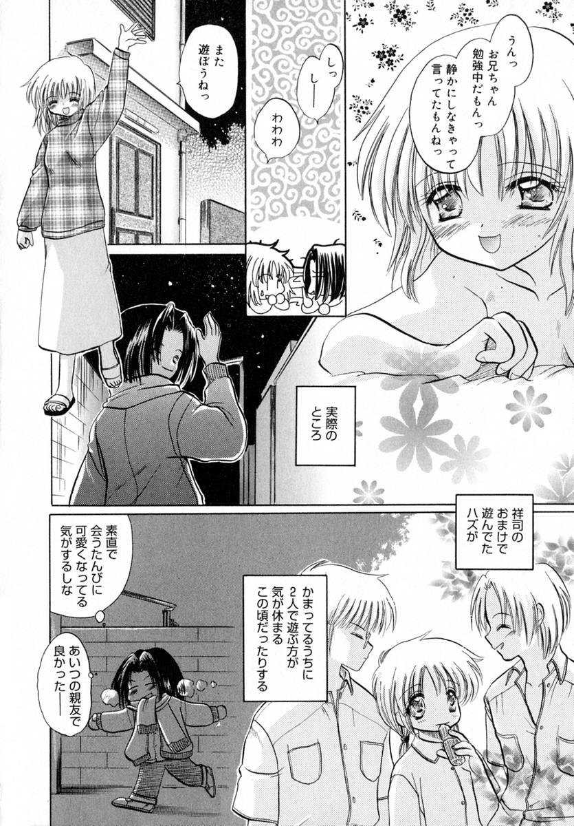[とくながともこ] いちご♥みるく