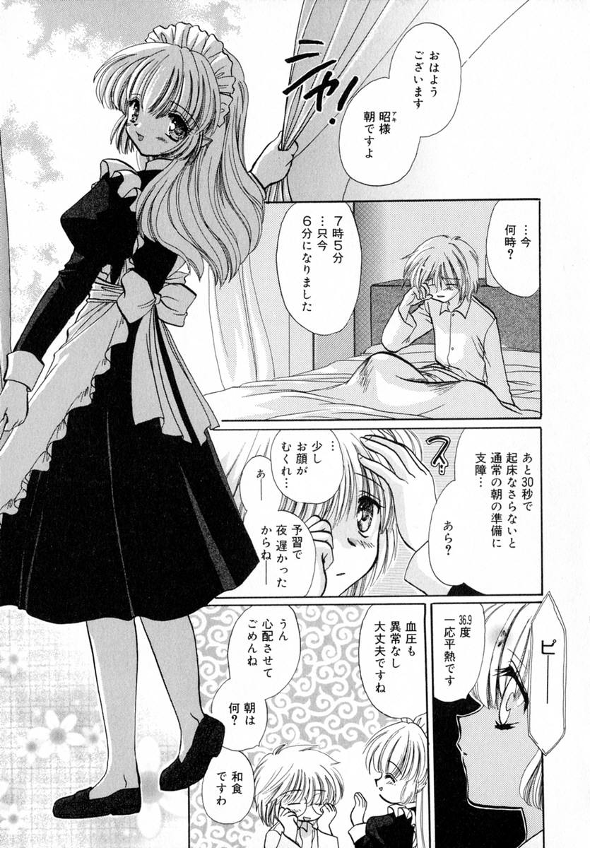 [とくながともこ] いちご♥みるく