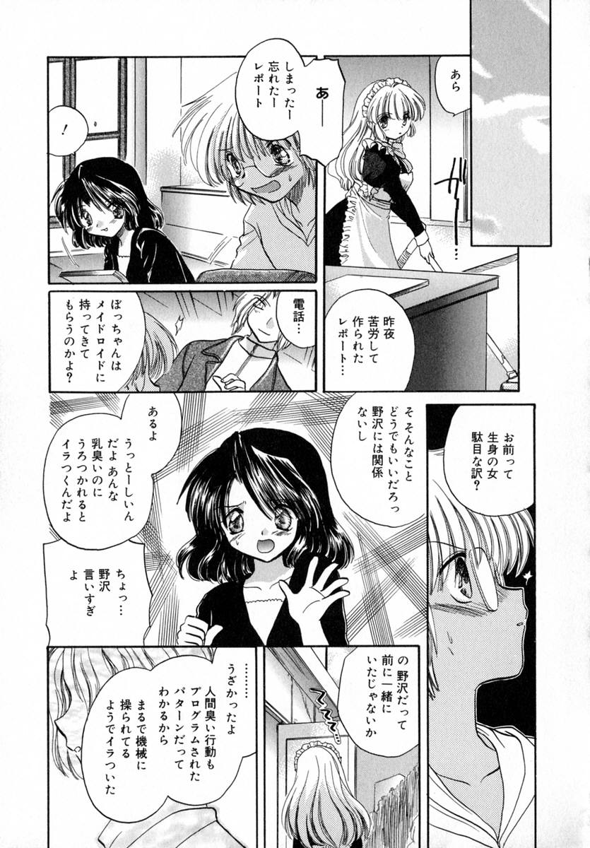 [とくながともこ] いちご♥みるく