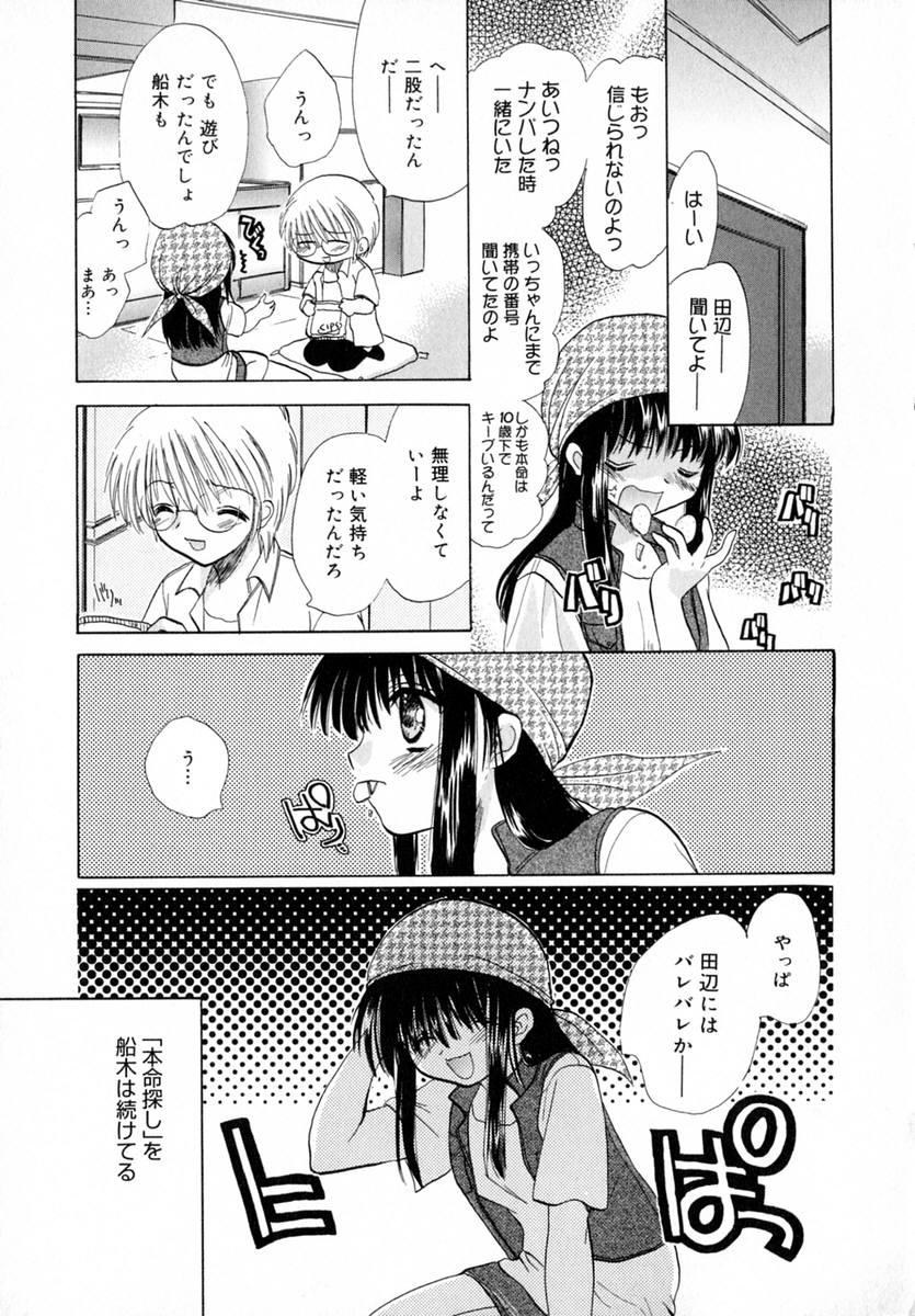 [とくながともこ] いちご♥みるく
