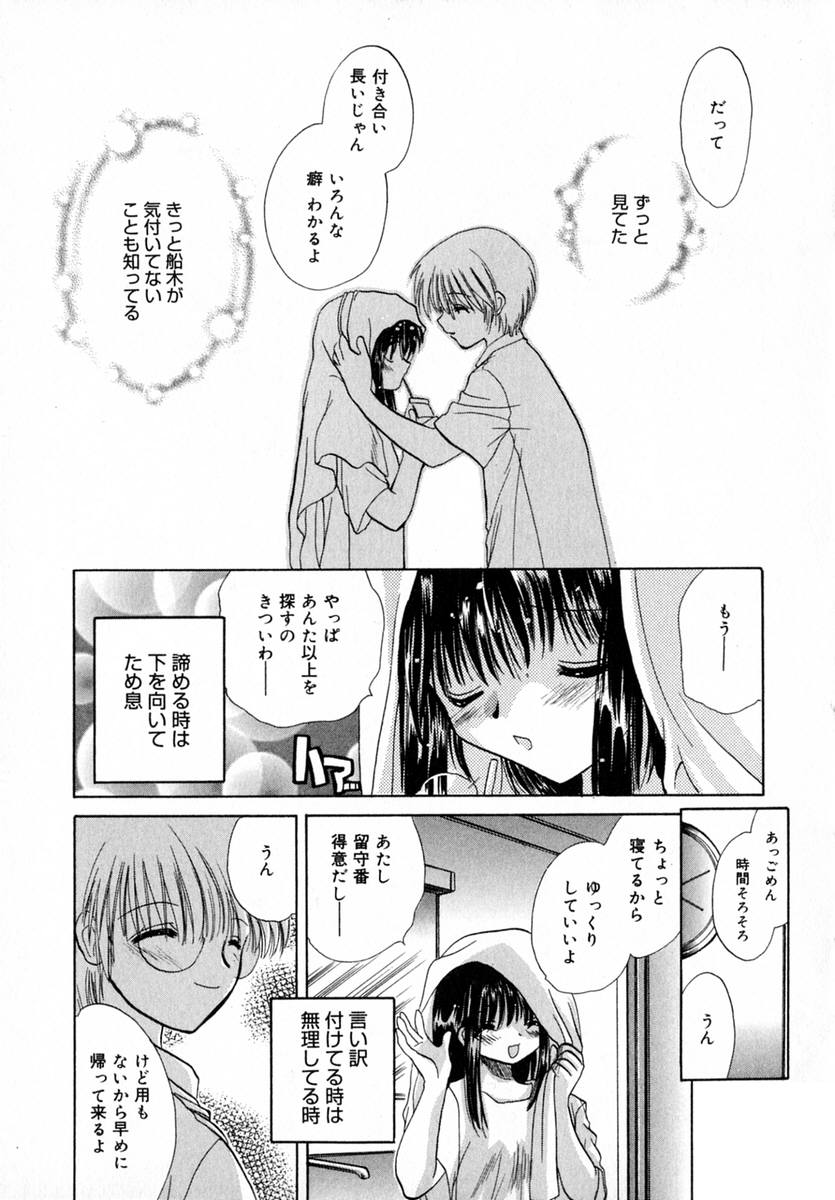 [とくながともこ] いちご♥みるく