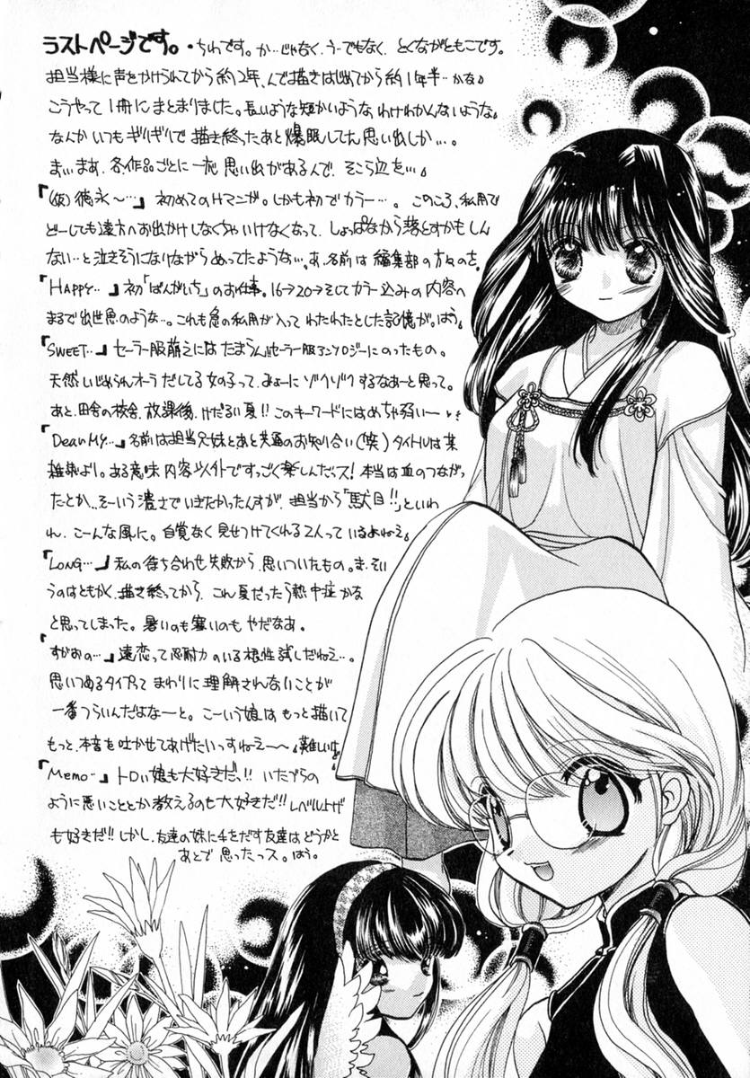 [とくながともこ] いちご♥みるく