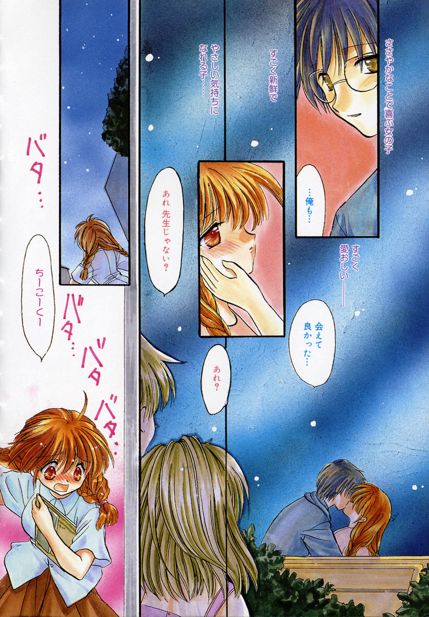 [とくながともこ] いちご♥みるく