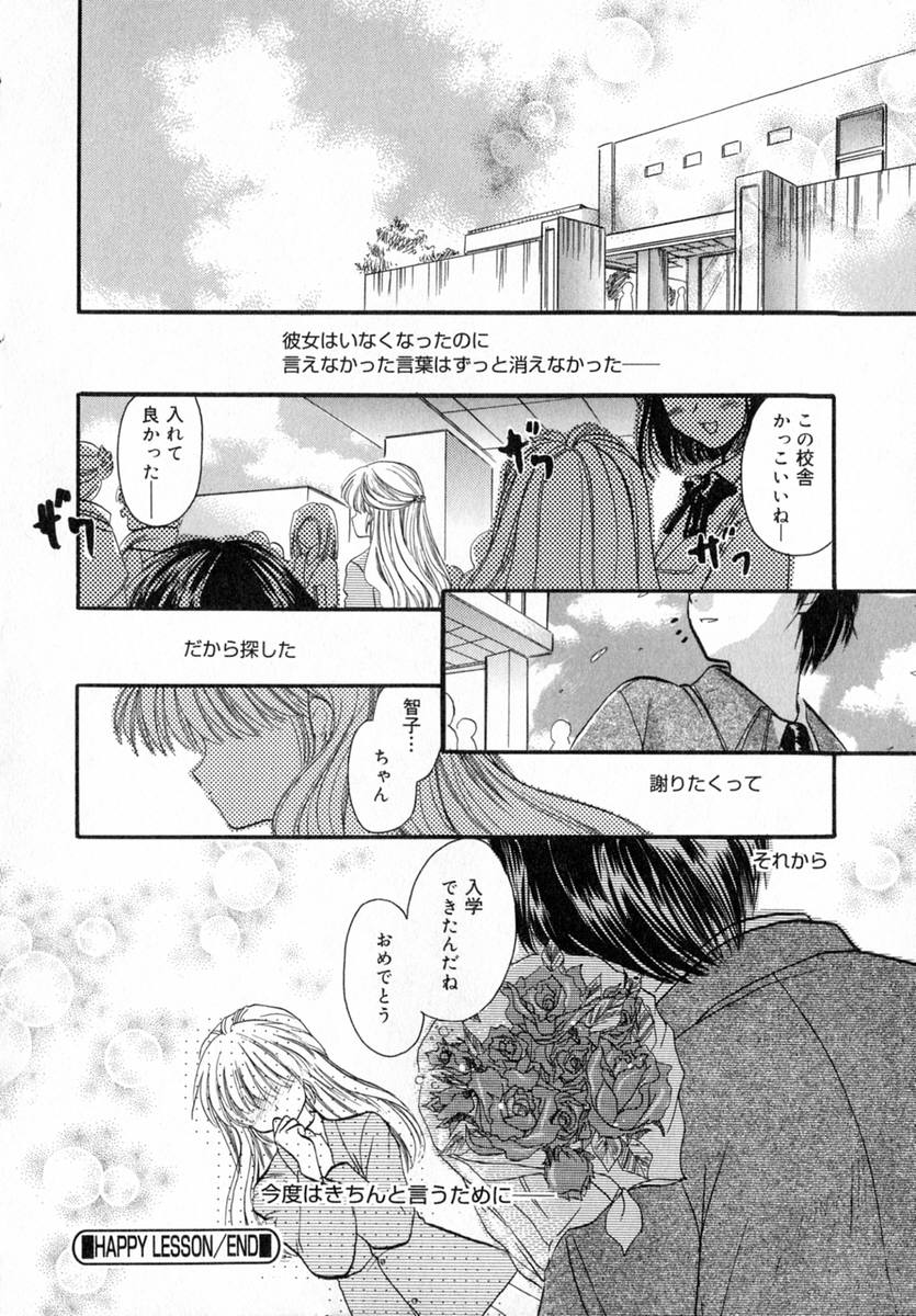 [とくながともこ] いちご♥みるく