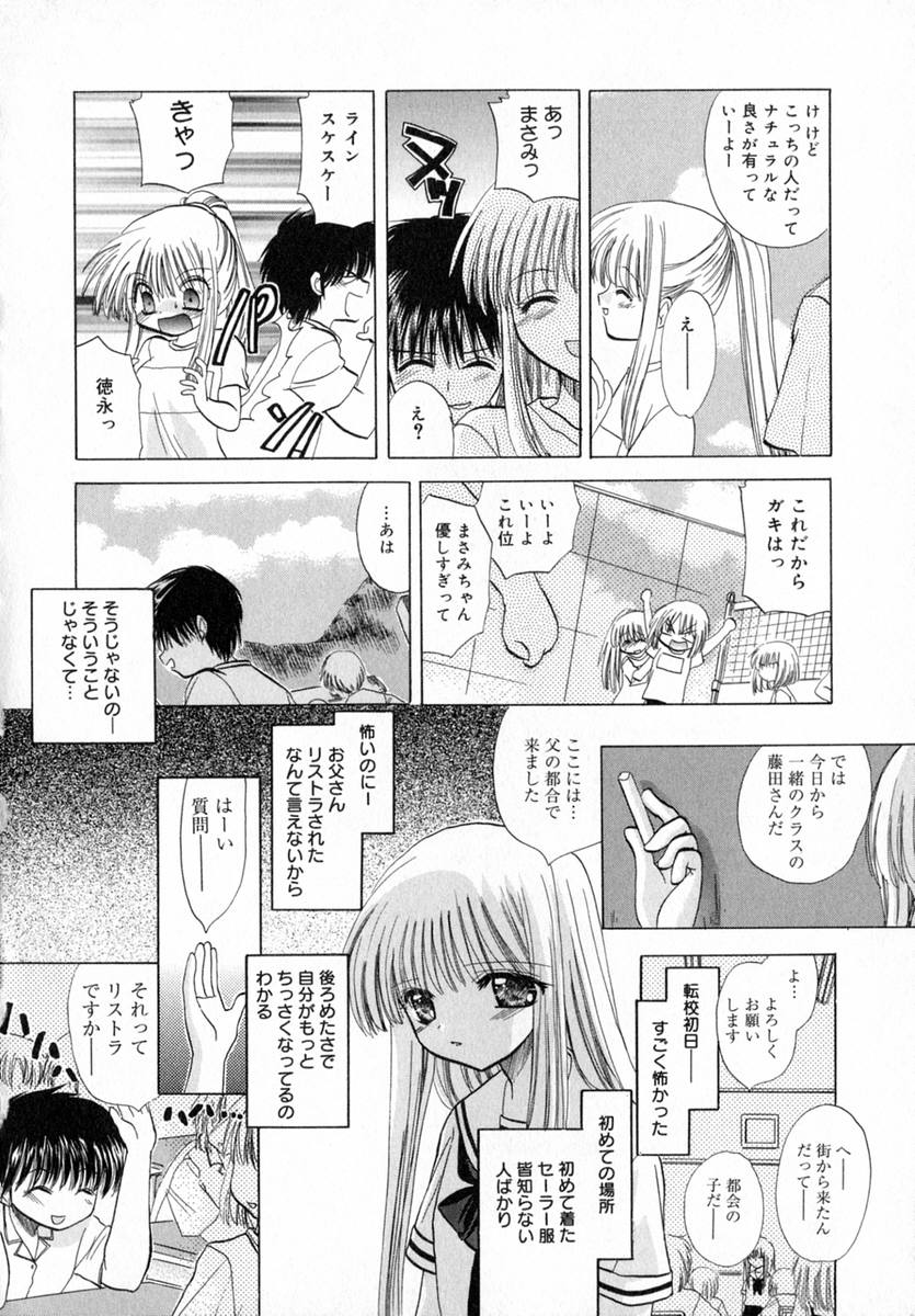 [とくながともこ] いちご♥みるく