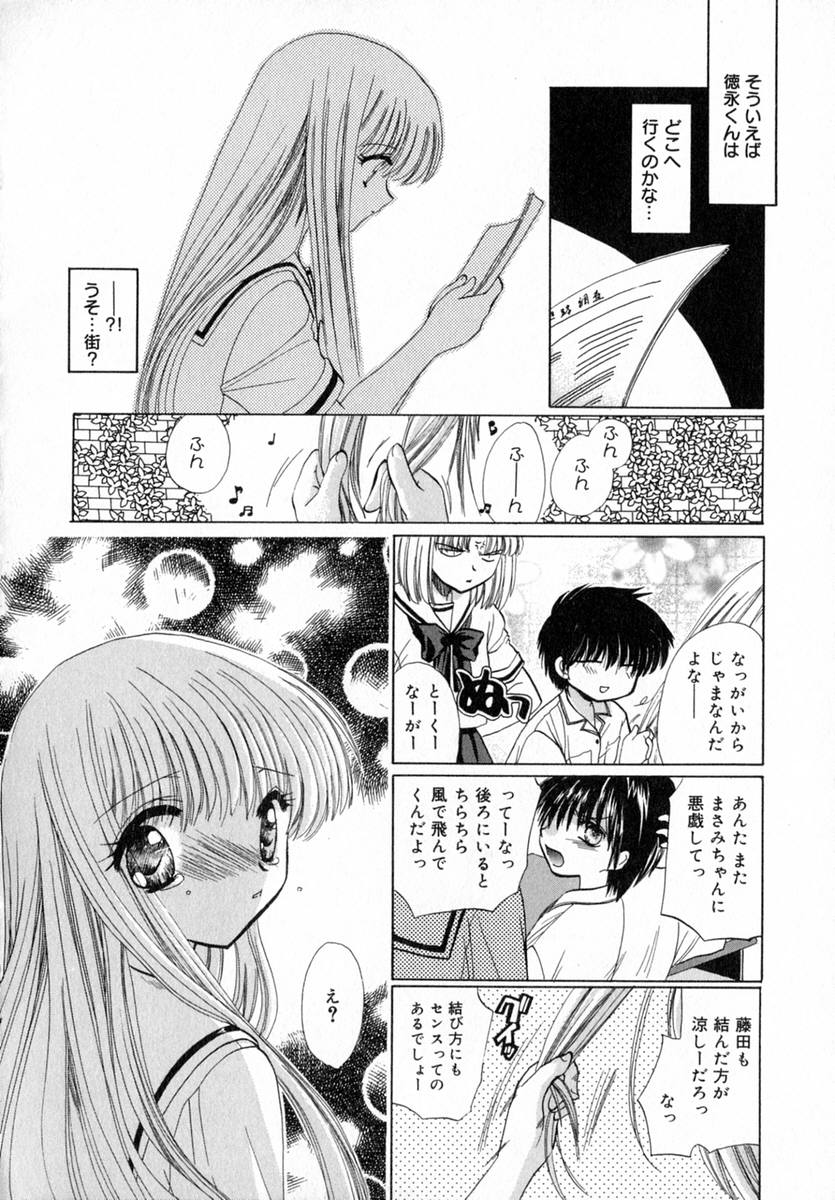 [とくながともこ] いちご♥みるく