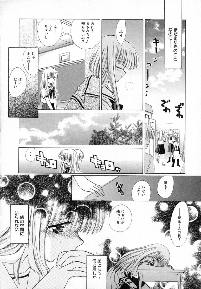 [とくながともこ] いちご♥みるく