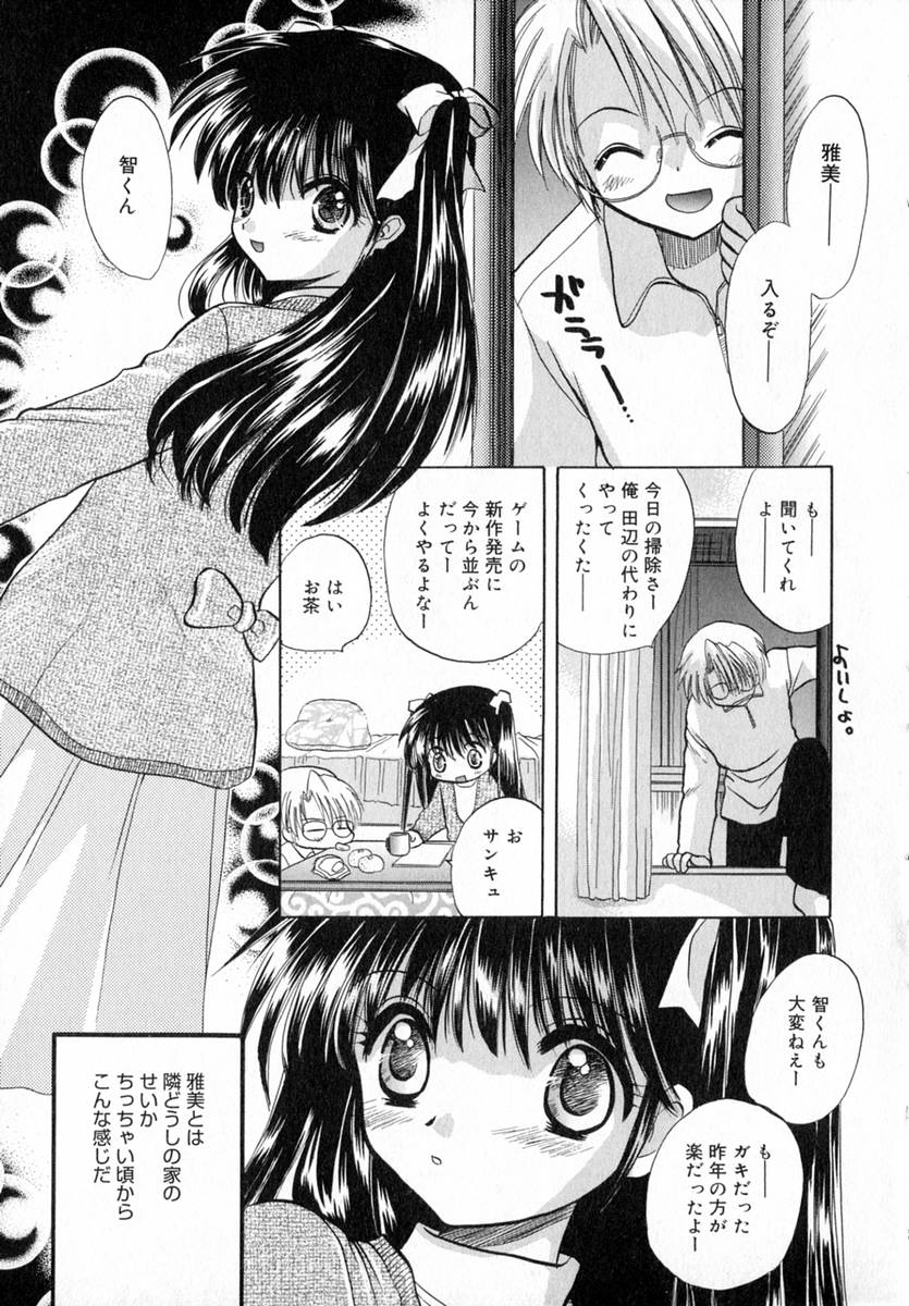 [とくながともこ] いちご♥みるく