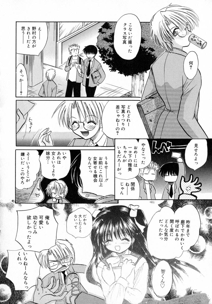 [とくながともこ] いちご♥みるく