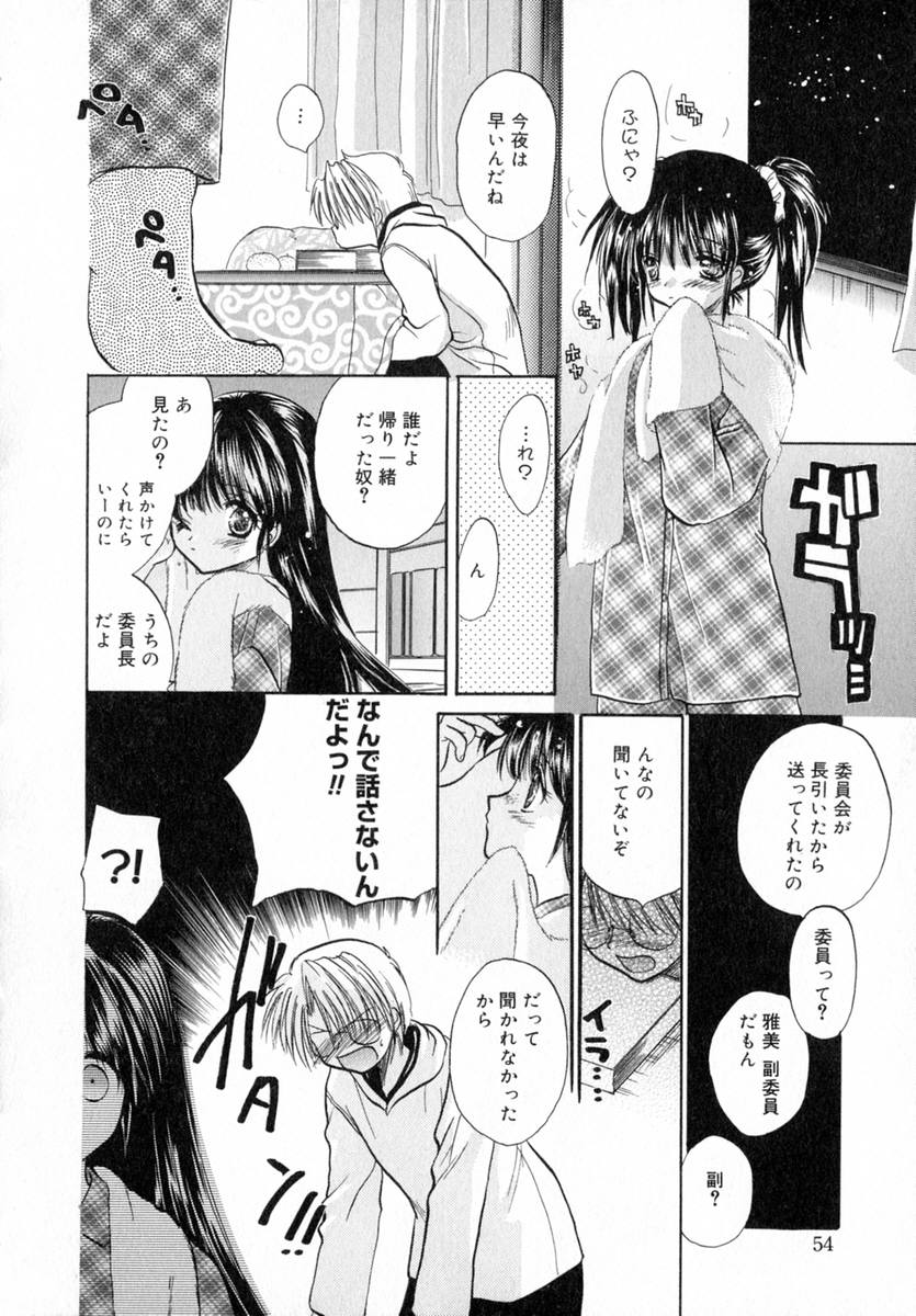[とくながともこ] いちご♥みるく
