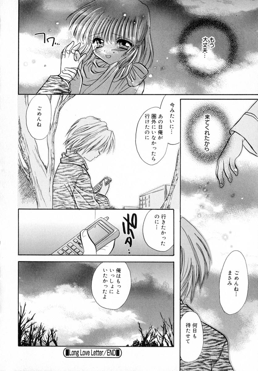 [とくながともこ] いちご♥みるく