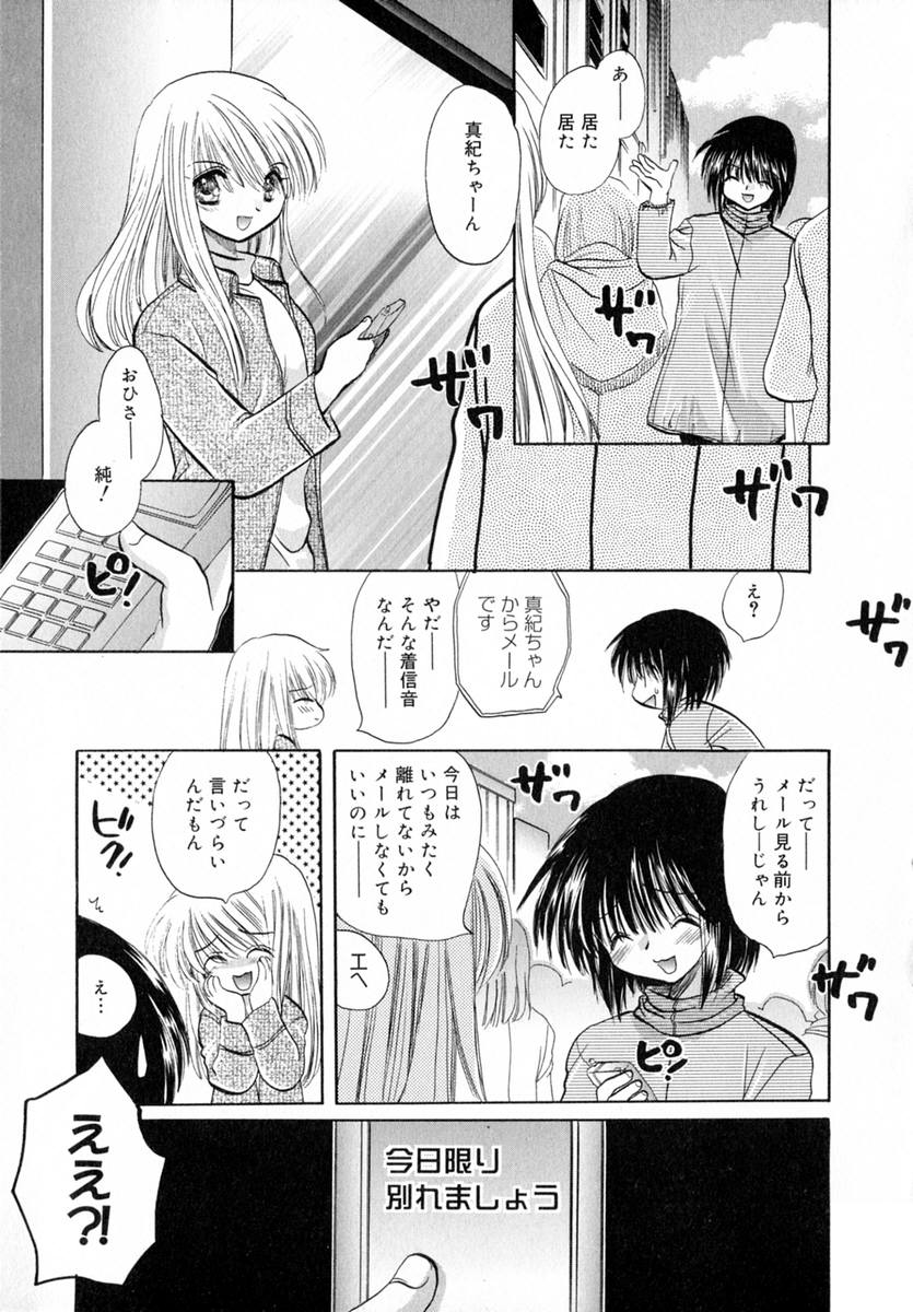 [とくながともこ] いちご♥みるく