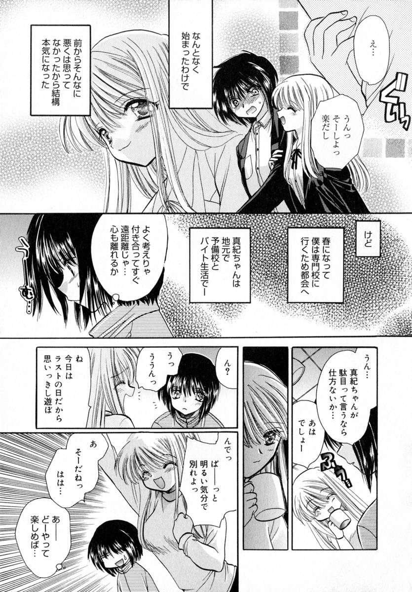 [とくながともこ] いちご♥みるく