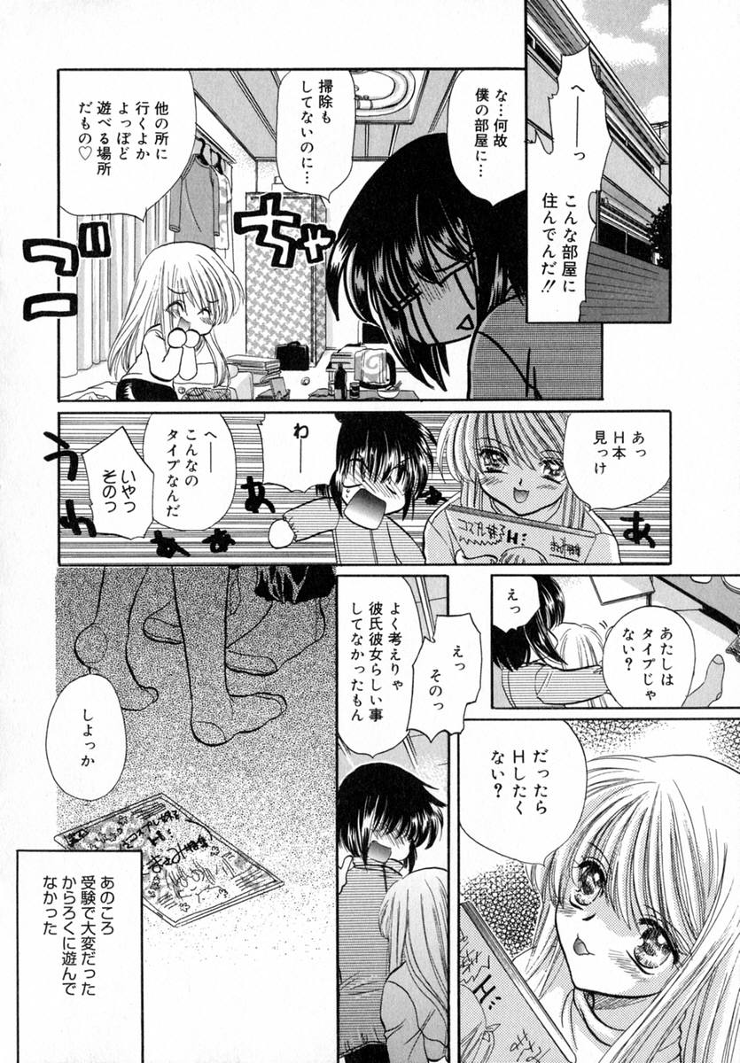 [とくながともこ] いちご♥みるく