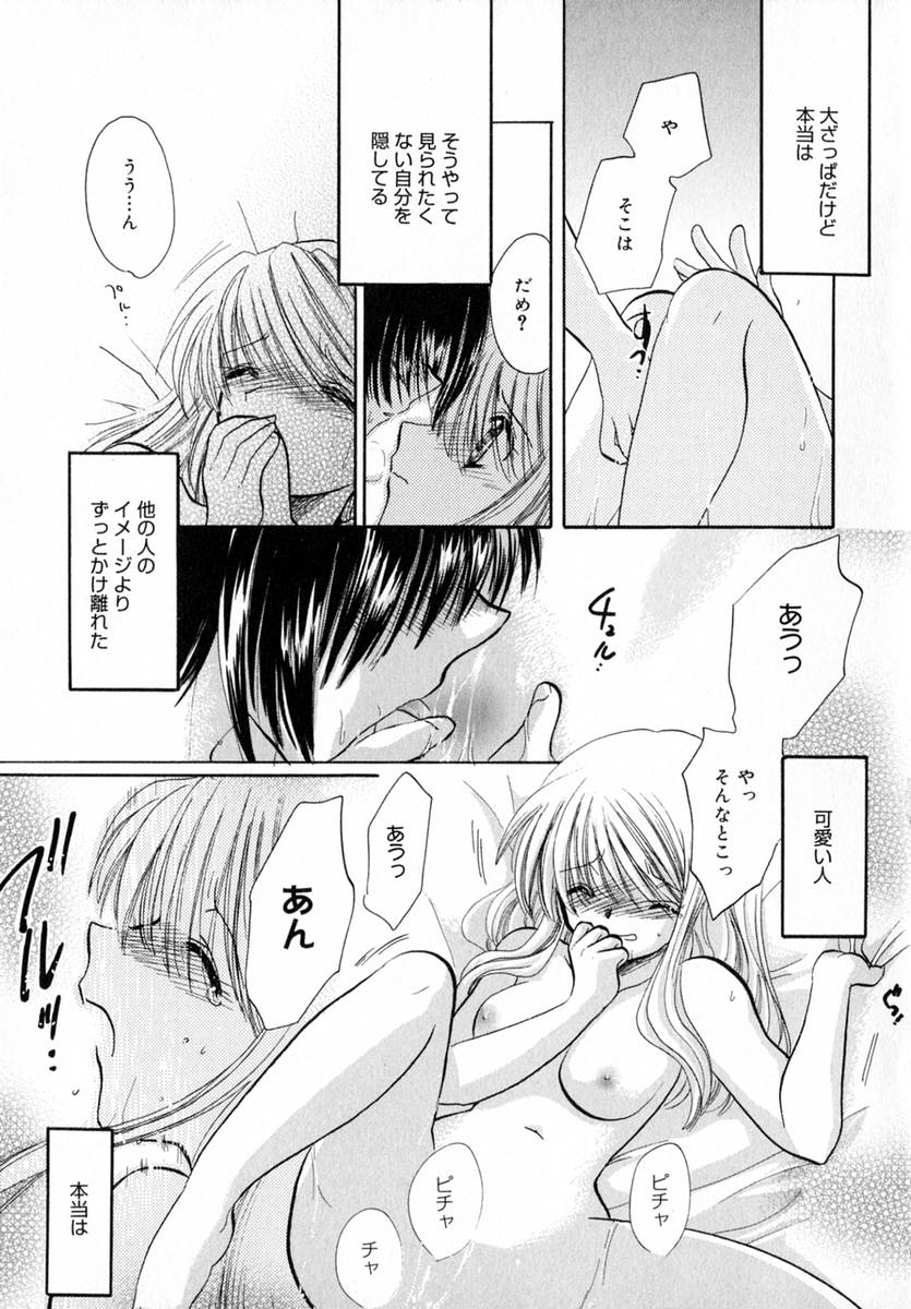 [とくながともこ] いちご♥みるく