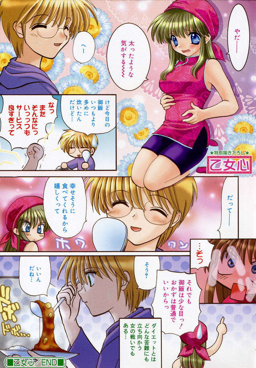 [とくながともこ] いちご♥みるく