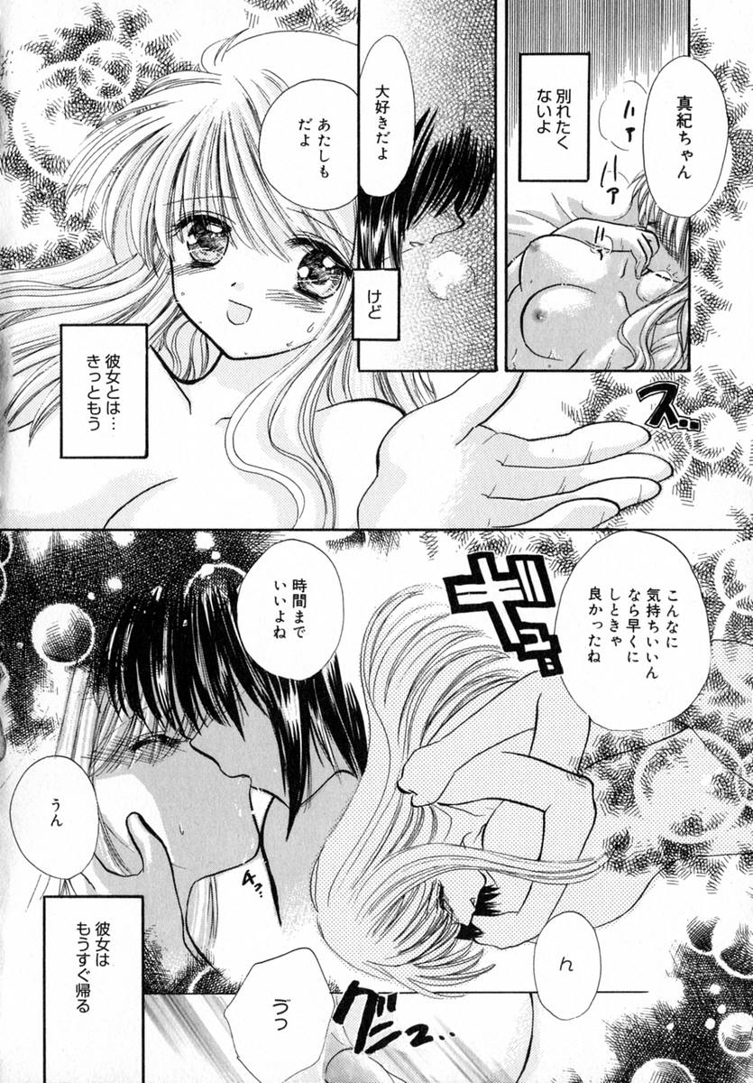 [とくながともこ] いちご♥みるく