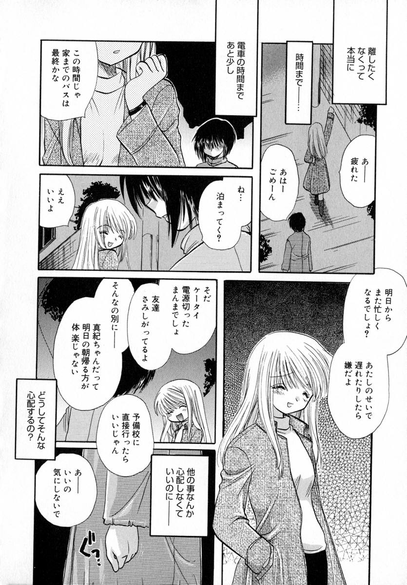 [とくながともこ] いちご♥みるく