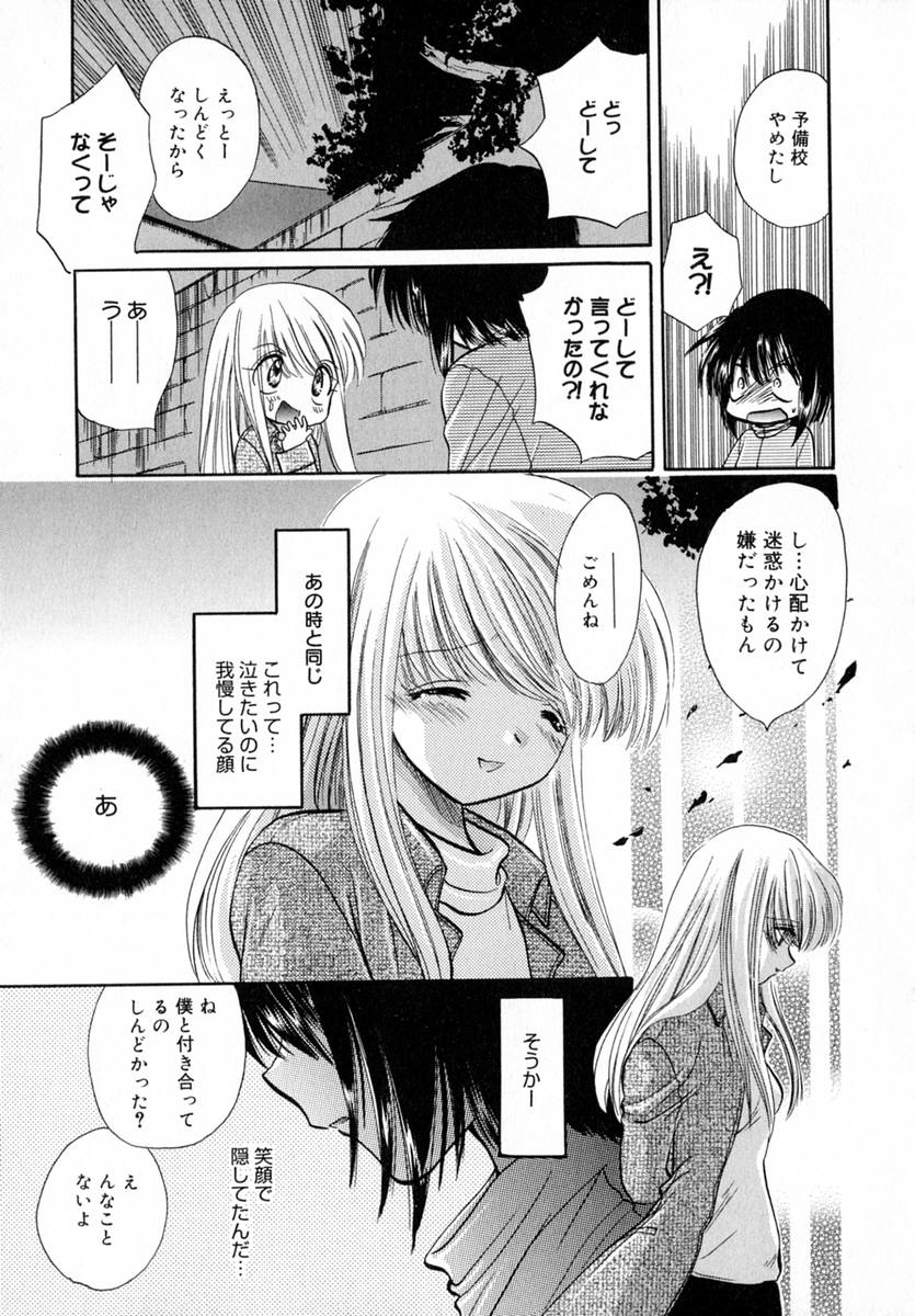 [とくながともこ] いちご♥みるく