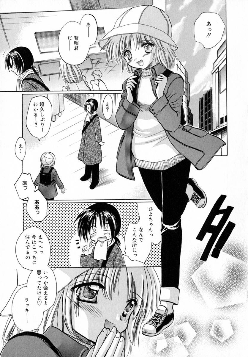 [とくながともこ] いちご♥みるく