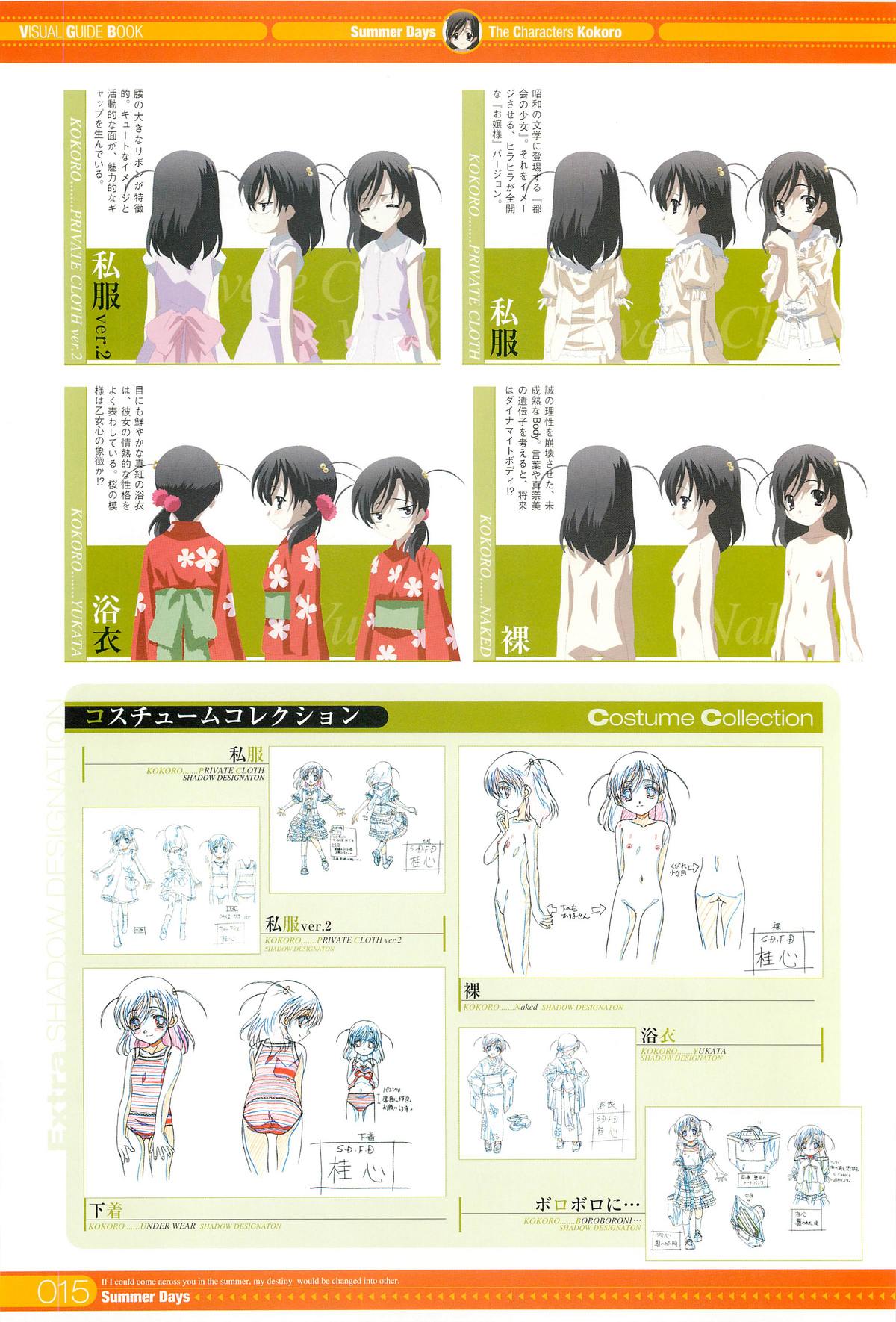 SummerDays ビジュアル・ガイドブック