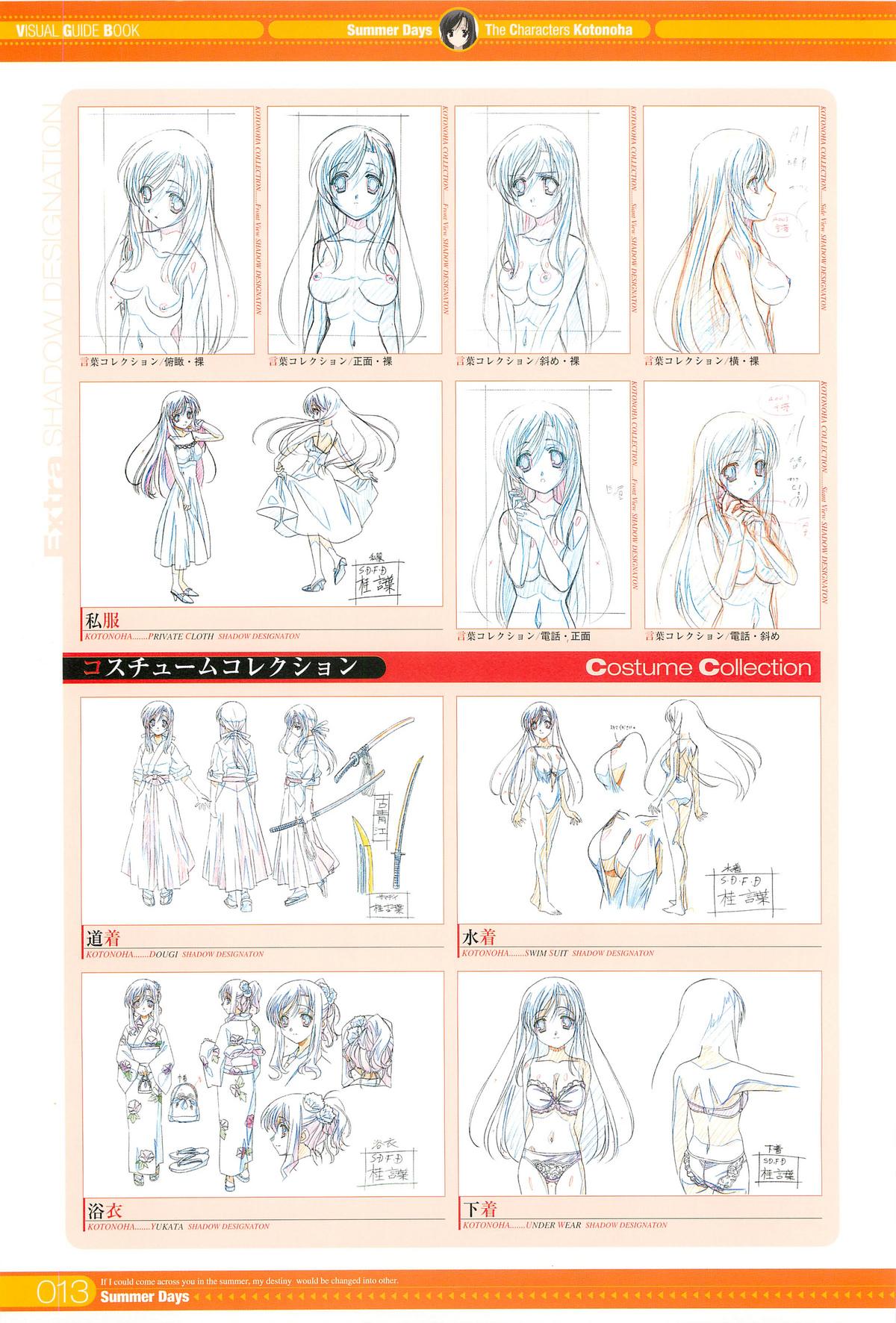 SummerDays ビジュアル・ガイドブック