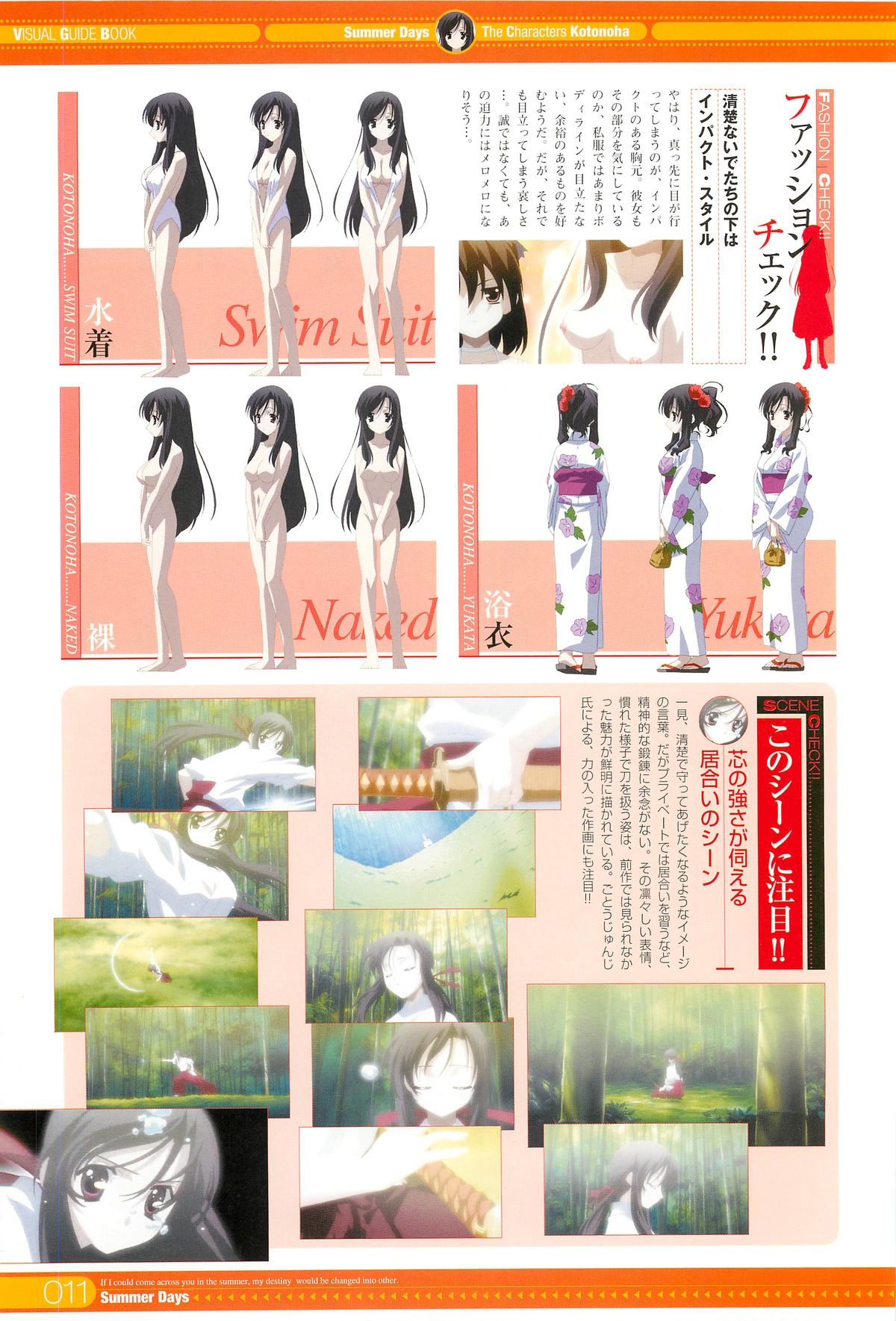 SummerDays ビジュアル・ガイドブック