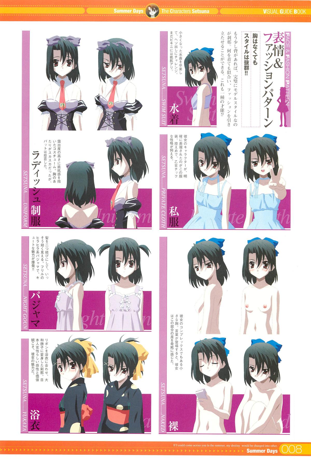 SummerDays ビジュアル・ガイドブック