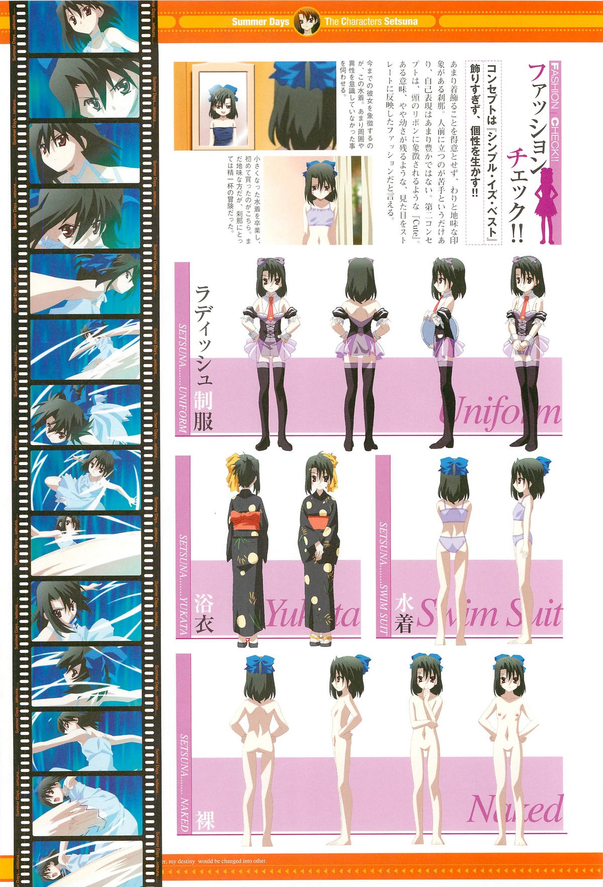 SummerDays ビジュアル・ガイドブック