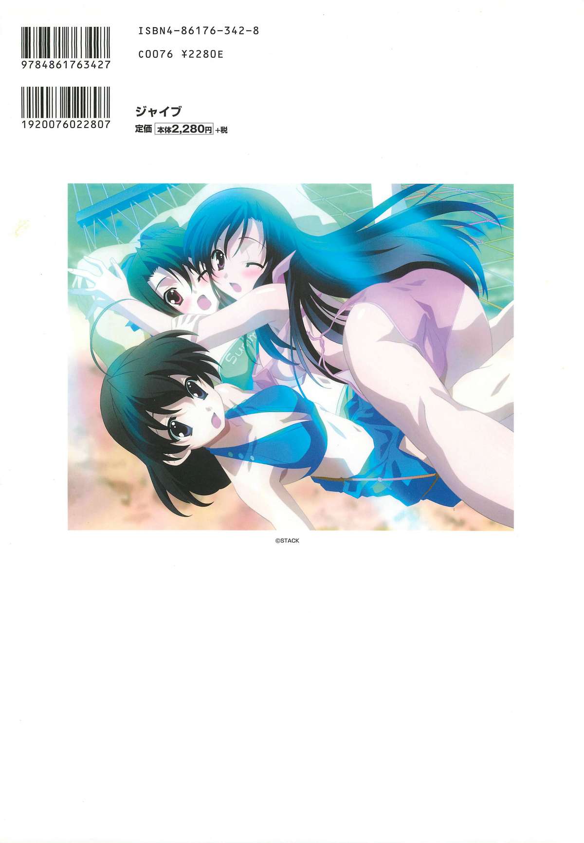 SummerDays ビジュアル・ガイドブック