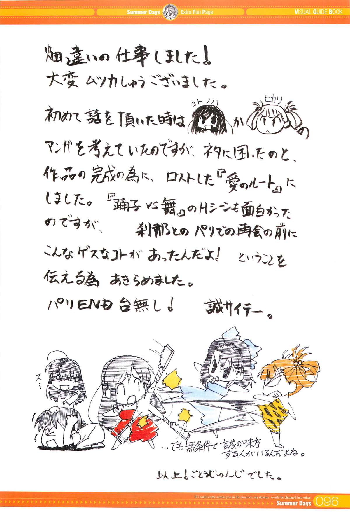 SummerDays ビジュアル・ガイドブック