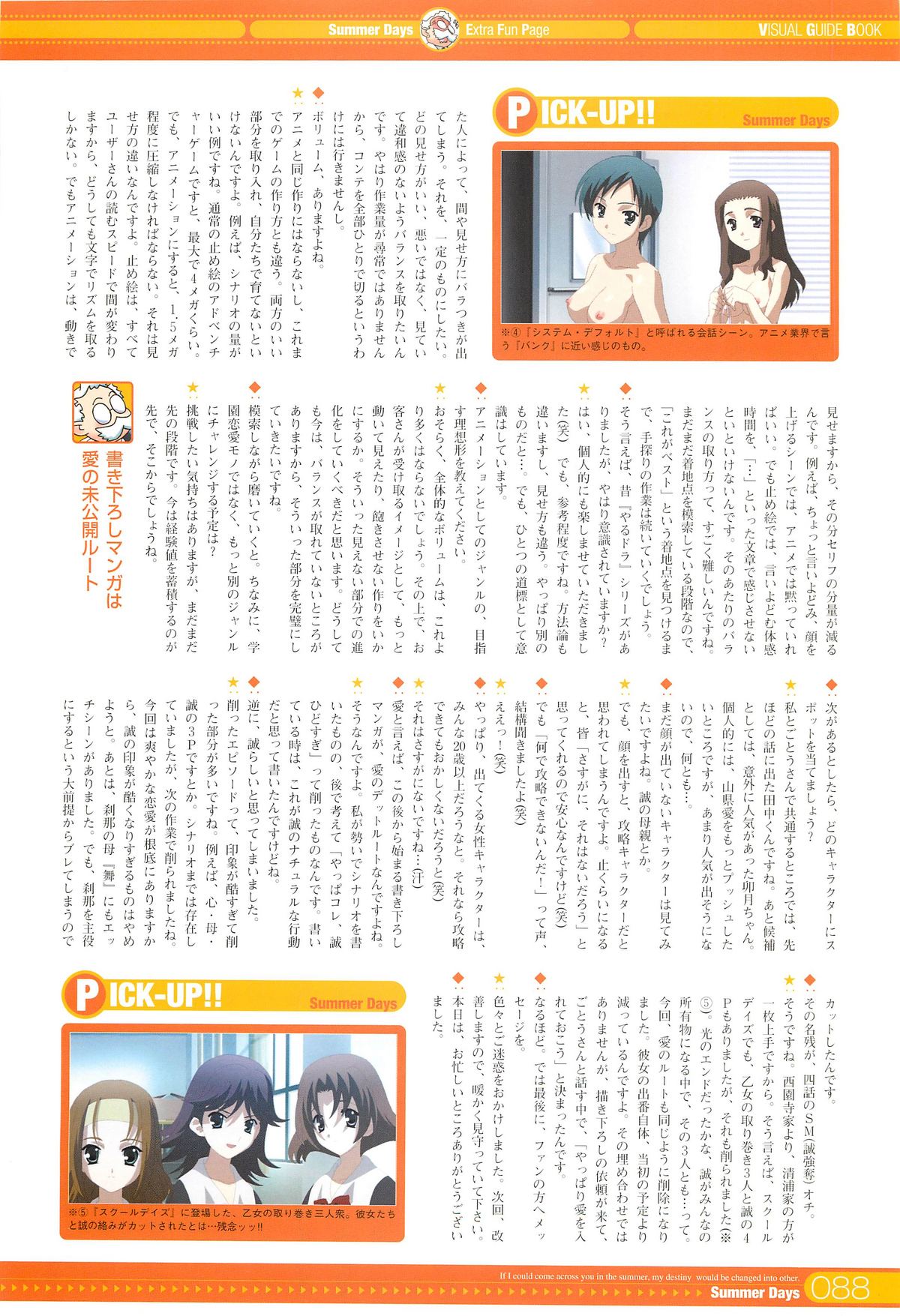 SummerDays ビジュアル・ガイドブック