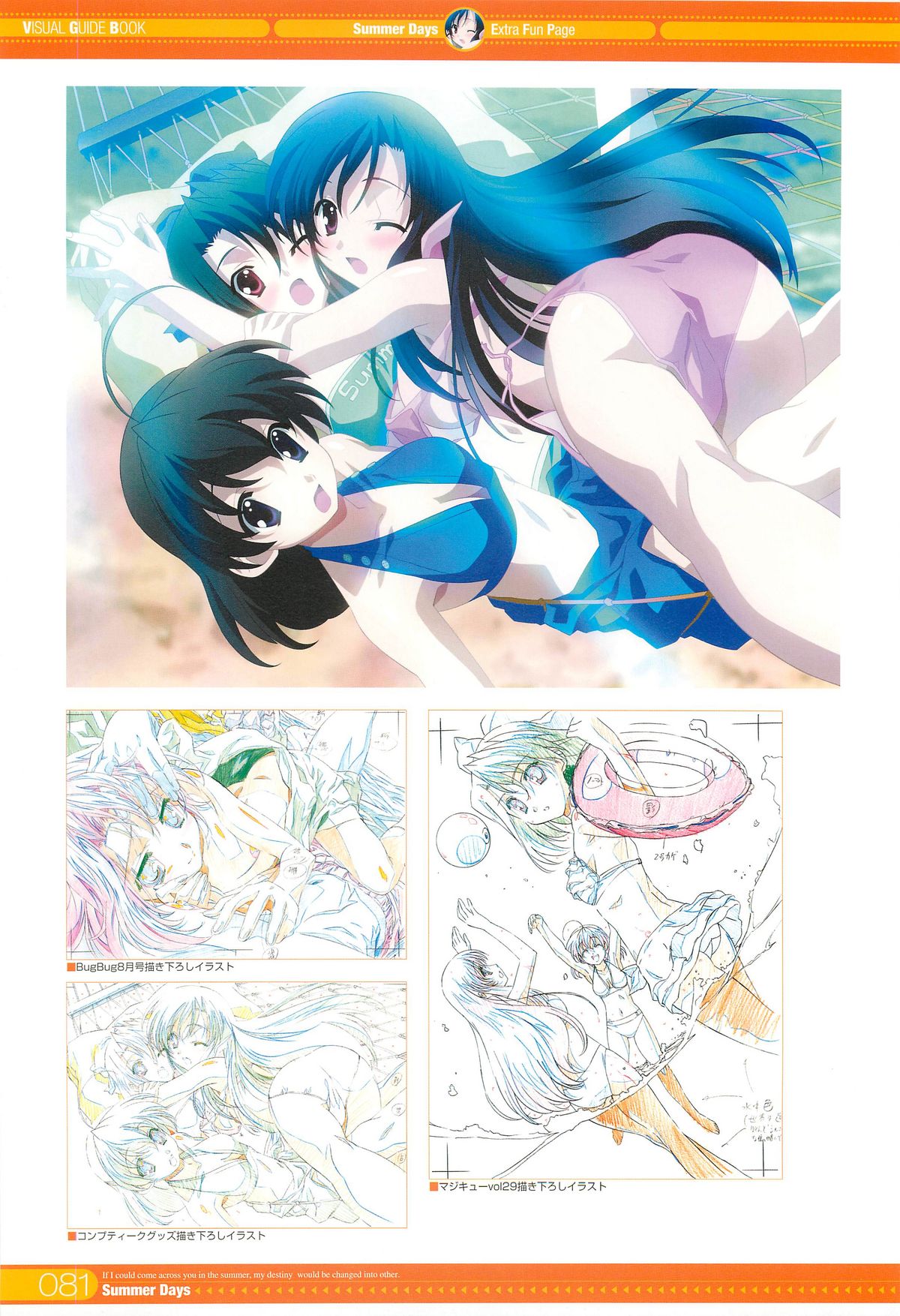 SummerDays ビジュアル・ガイドブック