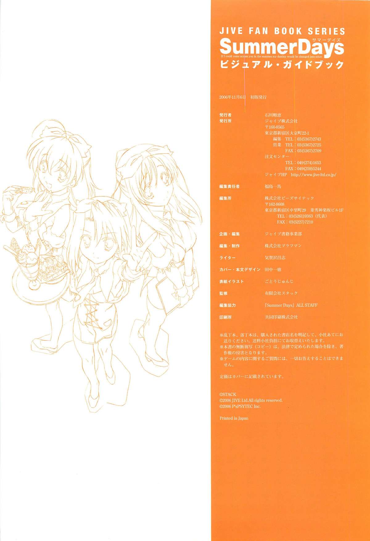 SummerDays ビジュアル・ガイドブック