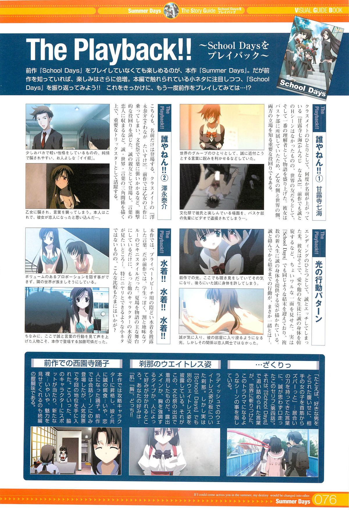 SummerDays ビジュアル・ガイドブック