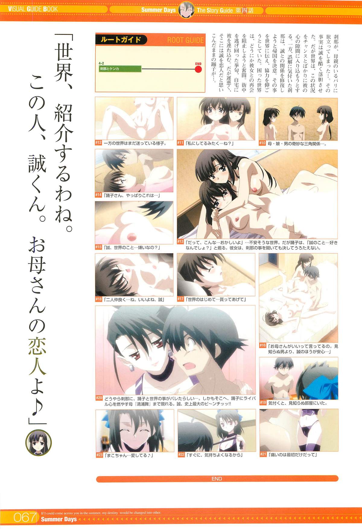 SummerDays ビジュアル・ガイドブック