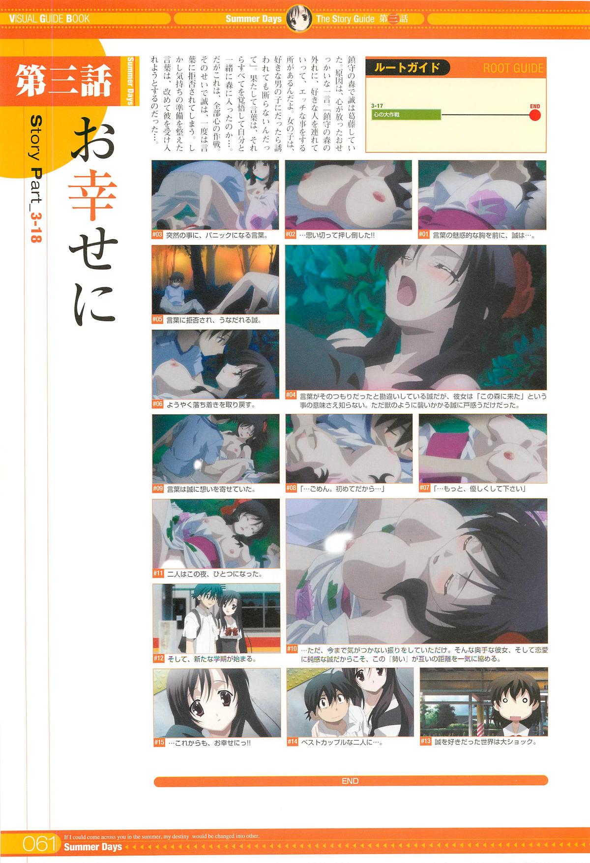 SummerDays ビジュアル・ガイドブック
