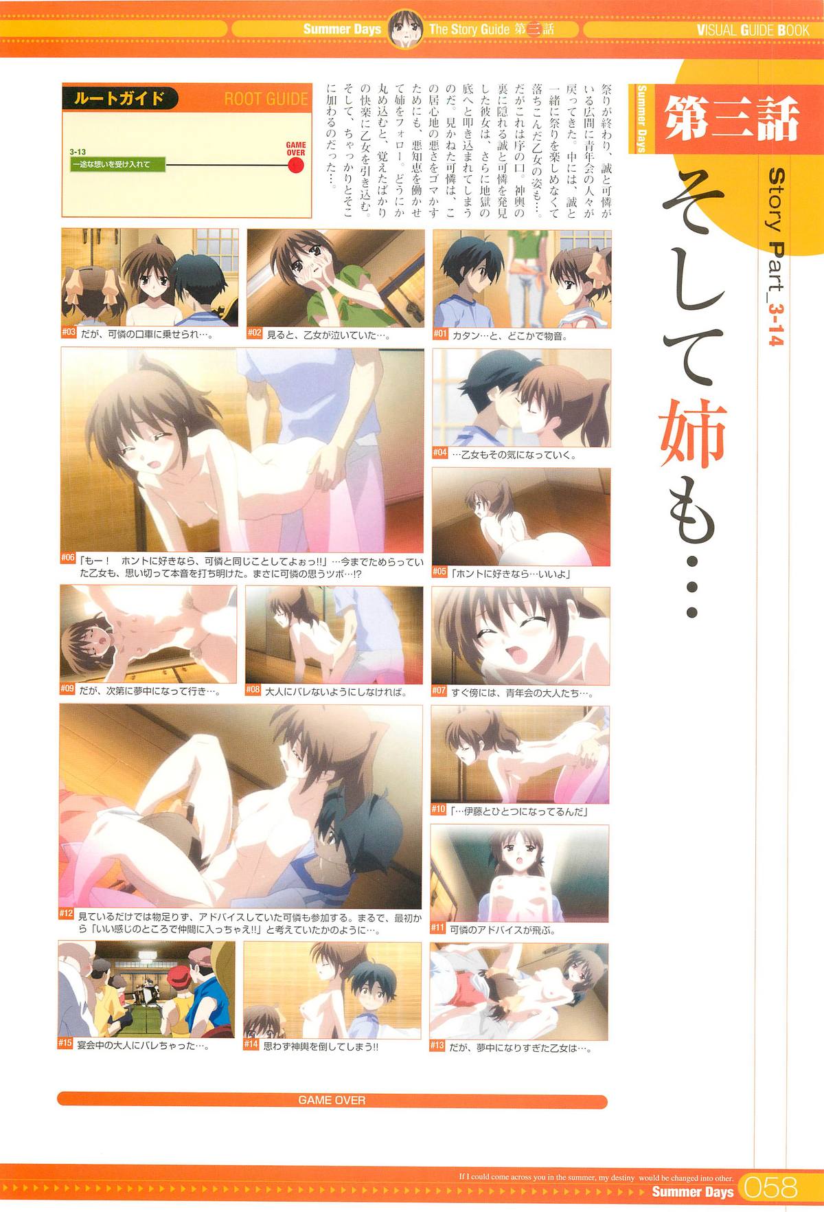 SummerDays ビジュアル・ガイドブック
