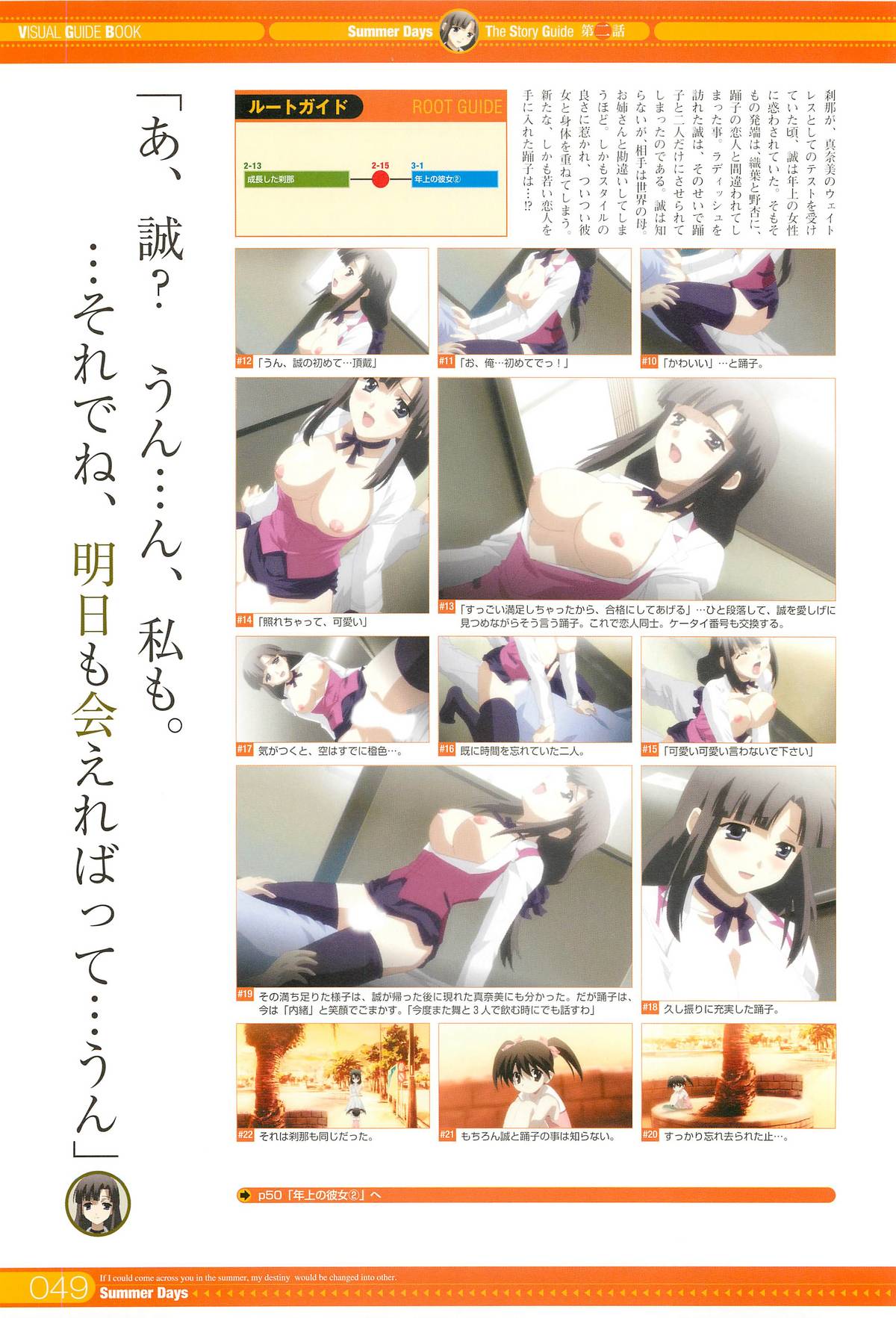 SummerDays ビジュアル・ガイドブック