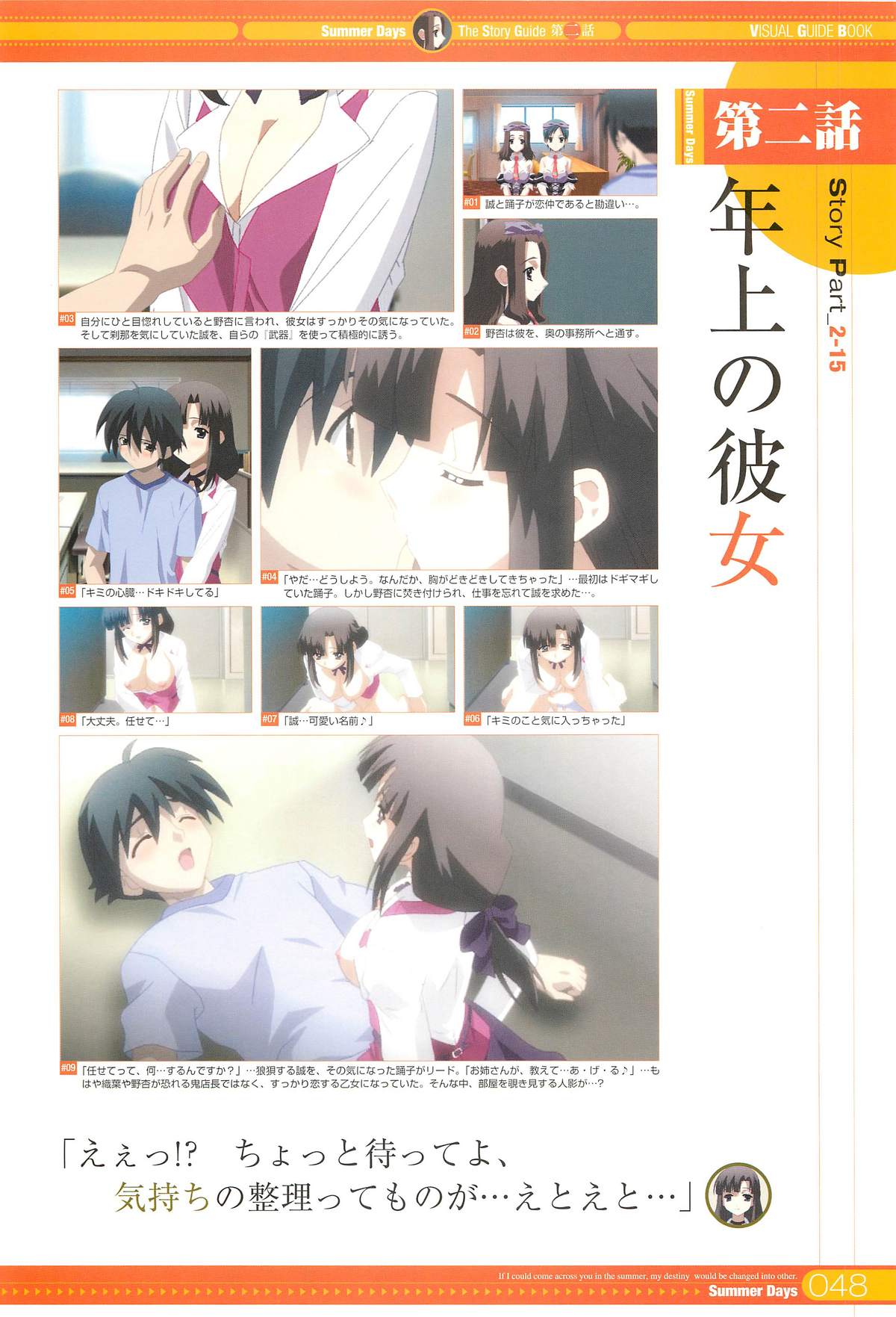 SummerDays ビジュアル・ガイドブック