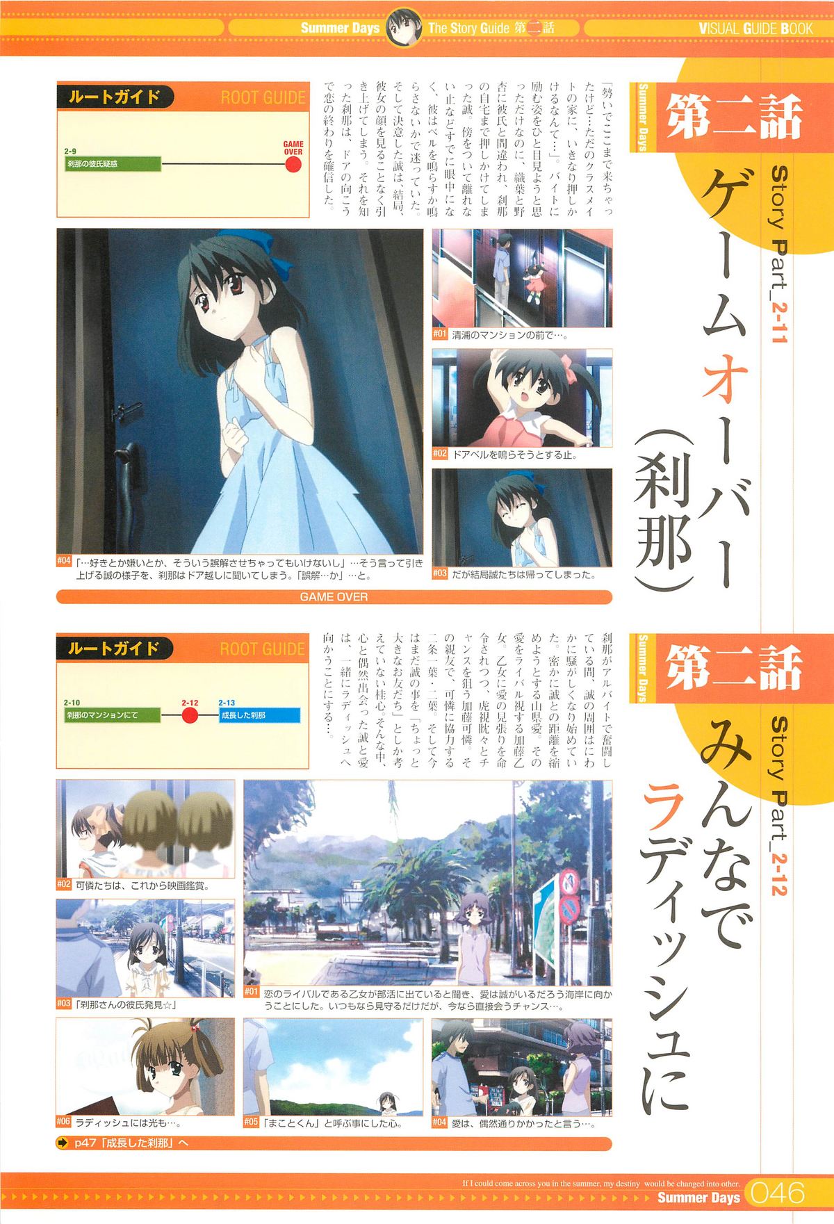 SummerDays ビジュアル・ガイドブック