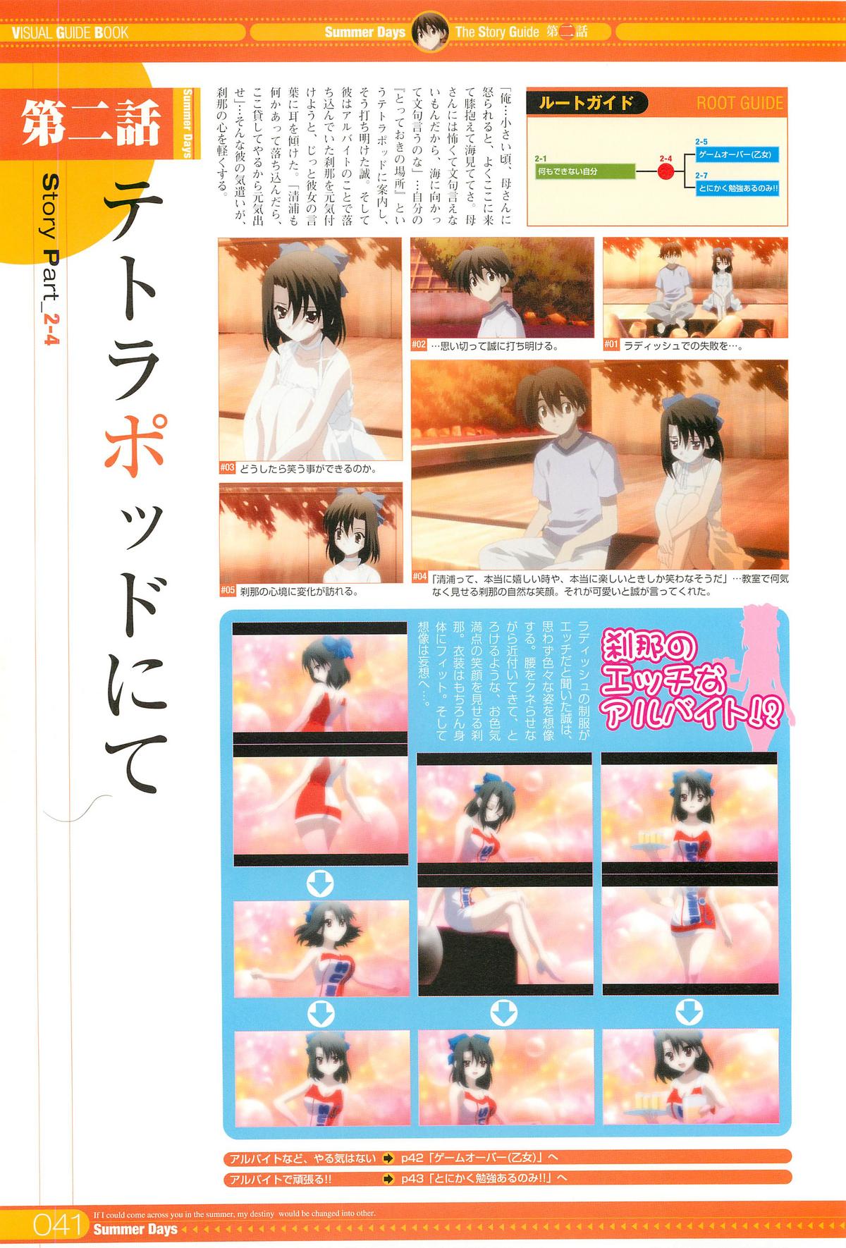 SummerDays ビジュアル・ガイドブック