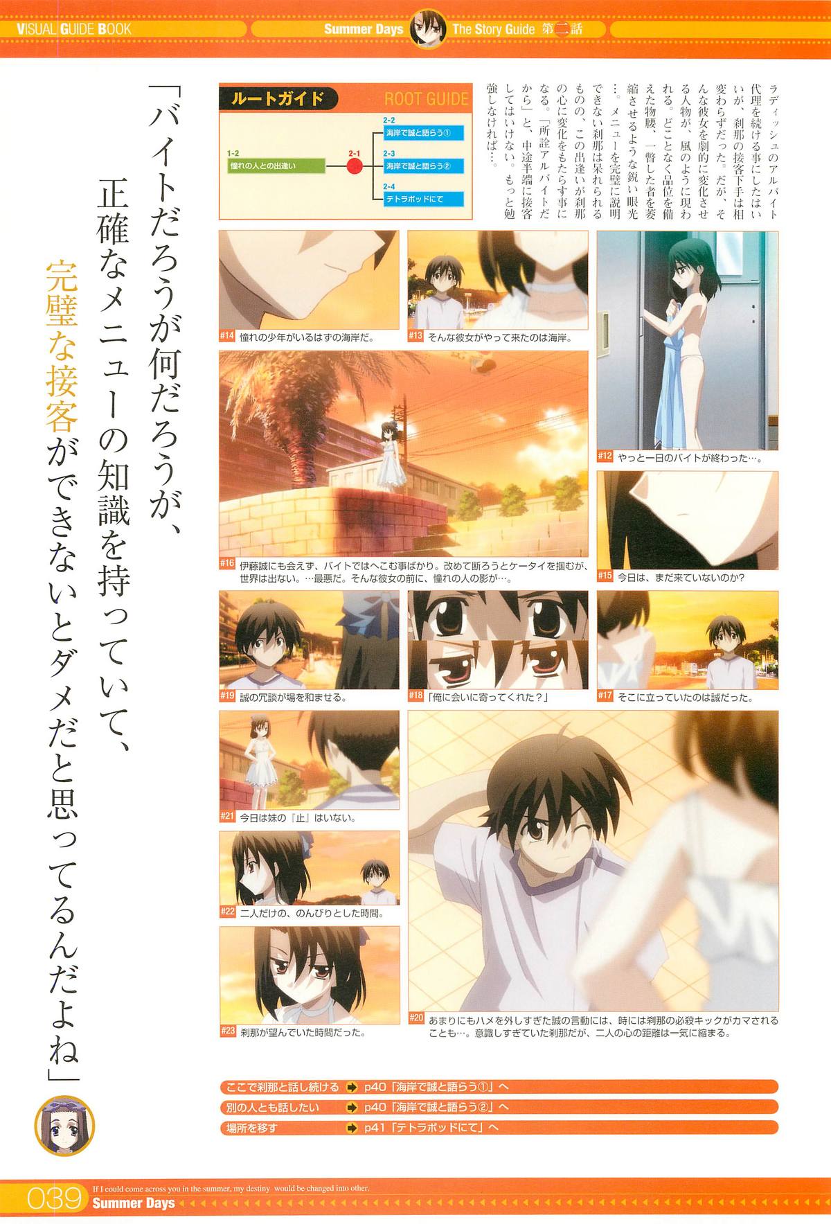 SummerDays ビジュアル・ガイドブック