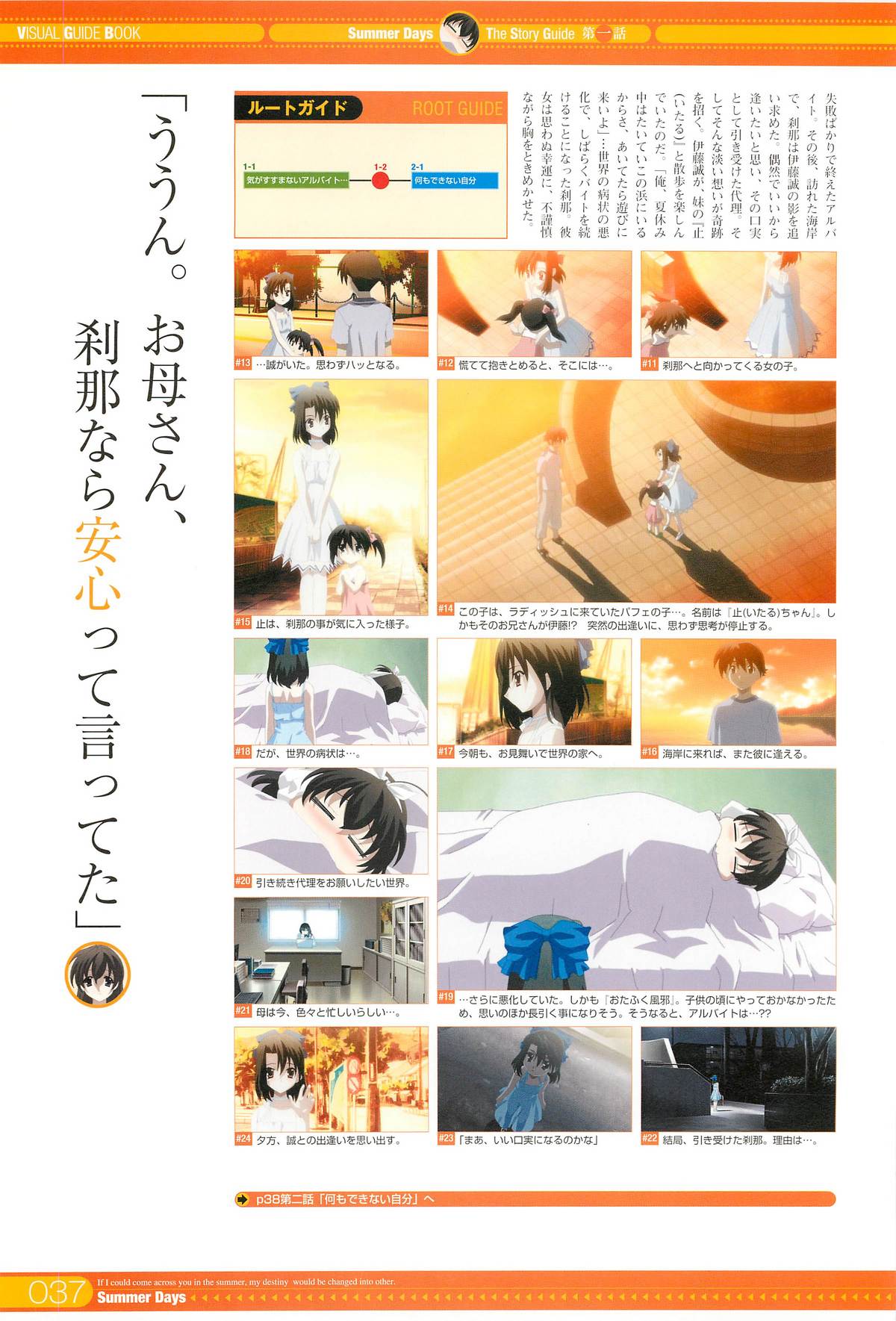 SummerDays ビジュアル・ガイドブック