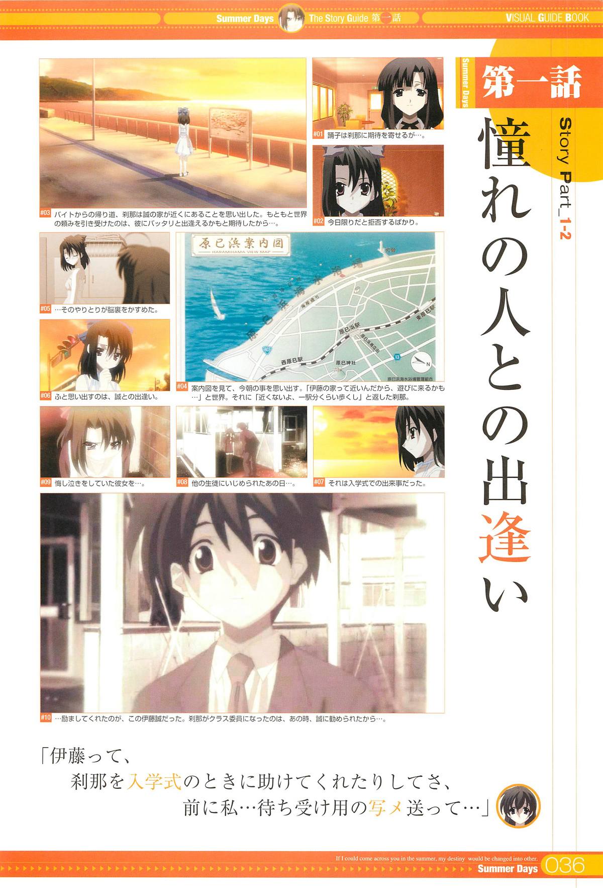 SummerDays ビジュアル・ガイドブック