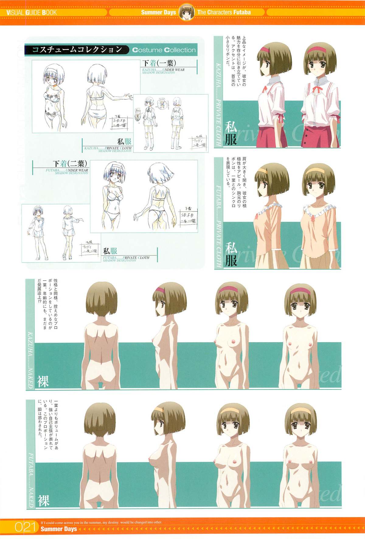 SummerDays ビジュアル・ガイドブック