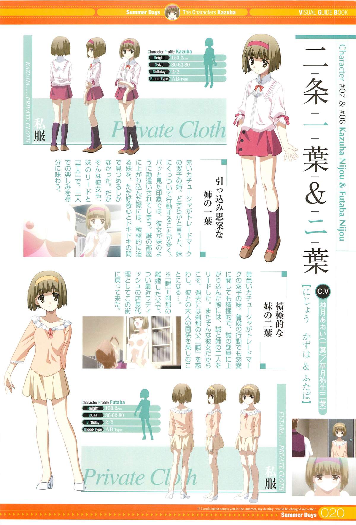 SummerDays ビジュアル・ガイドブック